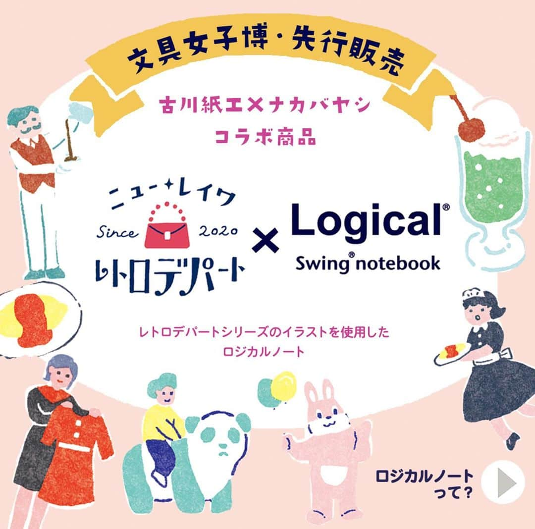 古川紙工株式会社さんのインスタグラム写真 - (古川紙工株式会社Instagram)「ロジカルノートのナカバヤシさん　@nakabayashi_st  で、古川紙工のレトロデパート柄のノートを作ってくださいました！  文具女子博にて先行発売となります！ 当日はナカバヤシさんブース、古川紙工ブース両方で販売してます💕  デコするのにもぴったりです！  ・B5サイズ/A罫 品番：NB510　￥300+税  ・Wリング/A6サイズ/A罫 品番：NW-A614　￥400+税  #古川紙工 #ナカバヤシ #文具女子博 #手帳デコ #ノート #純喫茶」11月11日 18時54分 - furukawashiko