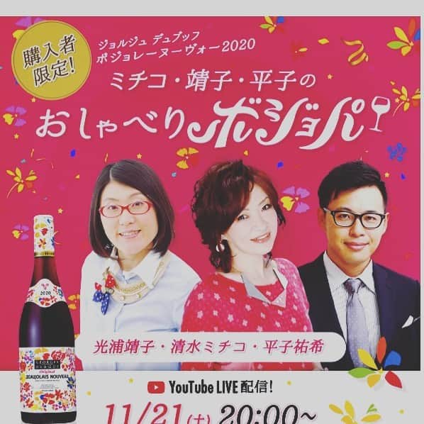 光浦靖子さんのインスタグラム写真 - (光浦靖子Instagram)「YouTubeでトークライブ見られるそうです。」11月11日 19時09分 - yasukomitsuura