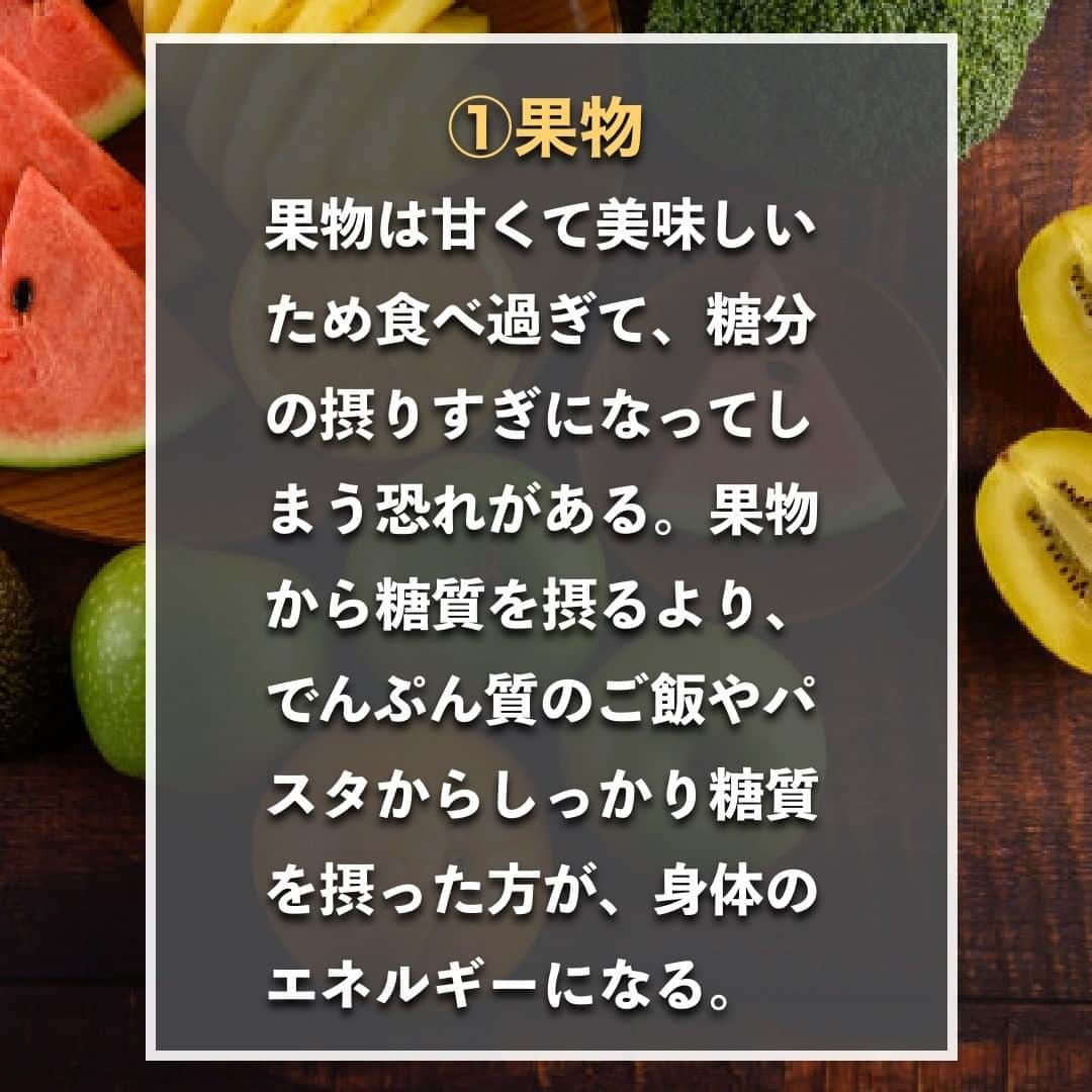 山本義徳さんのインスタグラム写真 - (山本義徳Instagram)「【減量時に食べない方がいいもの3選】  減量の時に食べない方がいいものについて知ることで 減量の時にしっかりと食事に気をつけることができるだろう。 今回は減量時に食べない方がいいものについて解説する。  是非参考になったと思いましたら、フォローいいね また投稿を見返せるように保存していただけたらと思います💪  #ダイエット #ダイエットメニュー #筋トレ #筋トレ女子 #減量  #筋トレダイエット #筋トレ初心者 #筋トレ男子 #ボディビル #筋肉女子 #筋トレ好きと繋がりたい #トレーニング好きと繋がりたい #筋トレ好き #トレーニング男子 #トレーニング女子 #トレーニー女子と繋がりたい #ボディビルダー #筋スタグラム #筋肉男子 #筋肉好き #筋肉つけたい #トレーニング大好き #トレーニング初心者 #筋肉トレーニング #エクササイズ女子 #山本義徳 #筋肉増量 #valx #減量中」11月11日 20時00分 - valx_kintoredaigaku