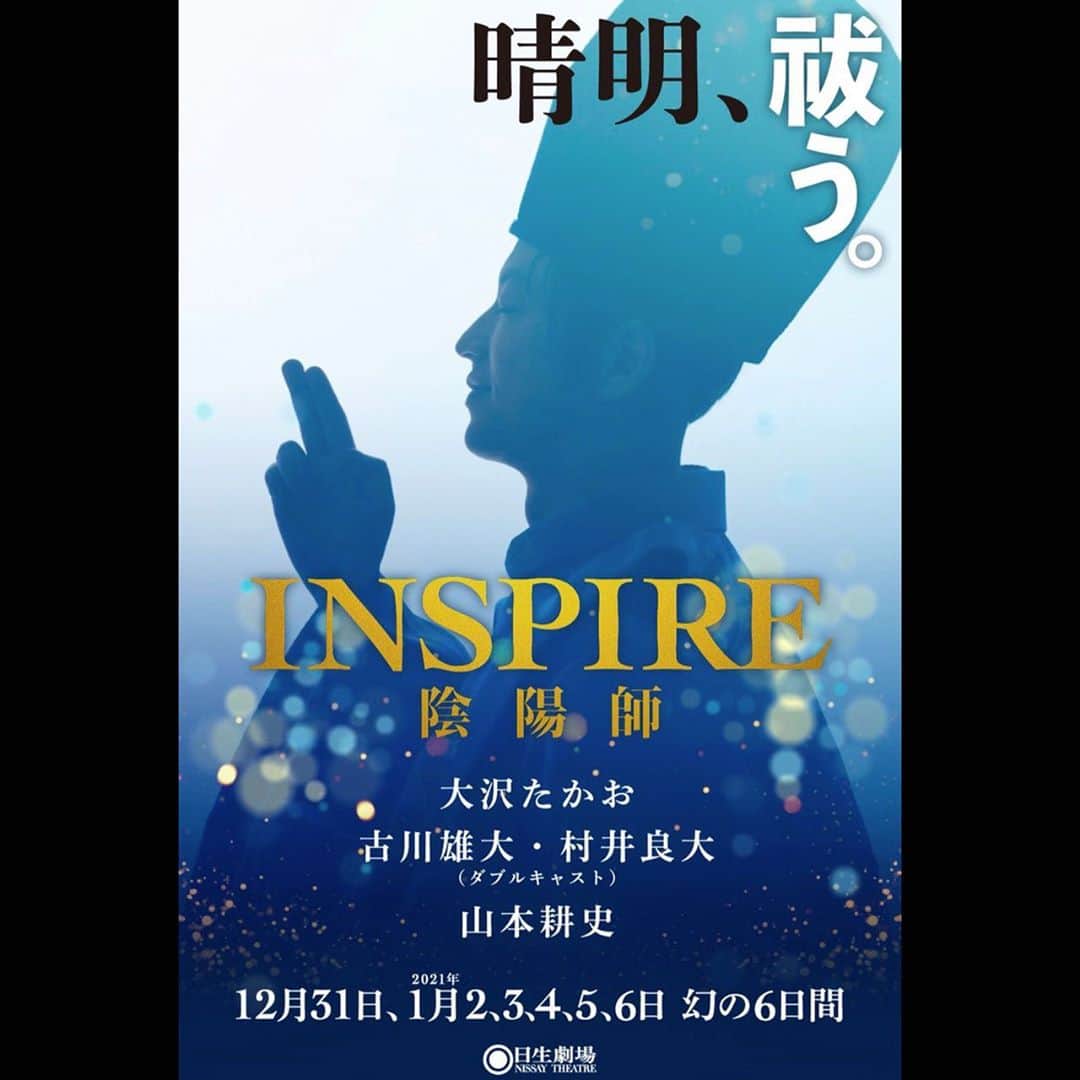 山本千尋のインスタグラム：「舞台『INSPIRE 陰陽師』に出演させて頂きます。  2020/12/31(木)-2021/1/6(水)@日生劇場  幻の6日間。 舞台に立たせて頂ける喜びと心地良いプレッシャーを今まさに感じております。本年のベストを尽くした状態で、希望に満ち溢れた新年の幕開けに皆様とお会い出来る事を楽しみに劇場にてお待ちしております。  #舞台 #INSPIRE陰陽師 #舞台出演は約4年ぶり #アクションするよ」