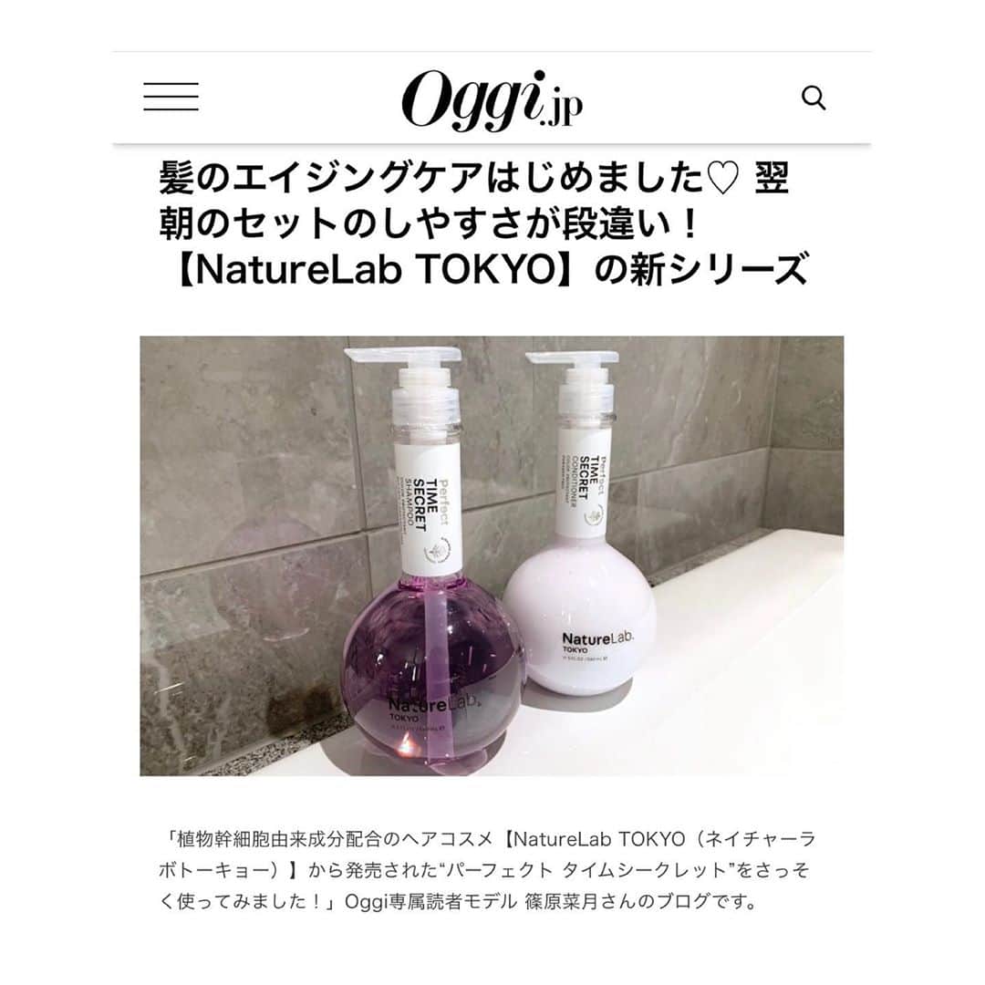 篠原菜月のインスタグラム：「髪のエイジングケア🙋‍♀️﻿ 疲れが頭皮や髪にも出る気がしていて。最近特にヘアケアの大切さを感じている時に出会った @naturelabtokyo_jp ﻿ ﻿ 植物幹細胞由来成分配合のヘアコスメ「NatureLab TOKYO（ネイチャーラボトーキョー）」より、未来の髪を考えて今からはじめるエイジングケア「パーフェクト タイムシークレット」が2020年10月1日に発売されたので、さっそく使ってみました！﻿ ﻿ 写真2枚目のパーフェクト タイムシークレット エッセンスは頭皮にたっぷりと潤いを与えてくれる濃密美容液。シャンプー＆コンディショナーをしたあと、ドライヤーで乾かしてエッセンスを生え際中心の気になる箇所にスプレーします。スプレーした箇所にもみこむようにマッサージ。オススメですっ！﻿ ﻿ Web Oggiで詳しく更新しました✍️💓﻿ ﻿ ﻿ #naturelabtokyo﻿#ネイチャーラボトーキョー#幹細胞#植物幹細胞#シャンプー#トリートメント#ヘアケア#サステナブル#新発売#美容#エイジングケア#oggi#oggijp#hairstyle#beauty」