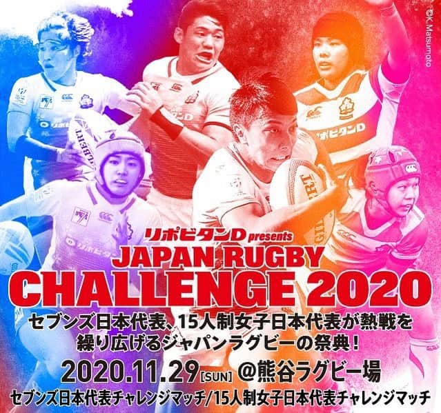 合谷和弘のインスタグラム：「東京オリンピック　第３次スコッド選考会 有料イベントとして開催されることが決定しました。  11月29日（日）@埼玉・熊谷ラグビー場  チケット申し込みは11月25日18:00〜　  セブンズ日本代表の試合が日本で観れます♪ たくさんの方に　ラグビーを！セブンズを！ 楽しんで頂けたら嬉しいです☆  皆様にお会いできるのを楽しみにしています♪  #RUGBY #sevens #japan7s #セブンズ #日本代表  #熊谷 #challenge2020 #グランドで会いましょう #tokyoolympics」