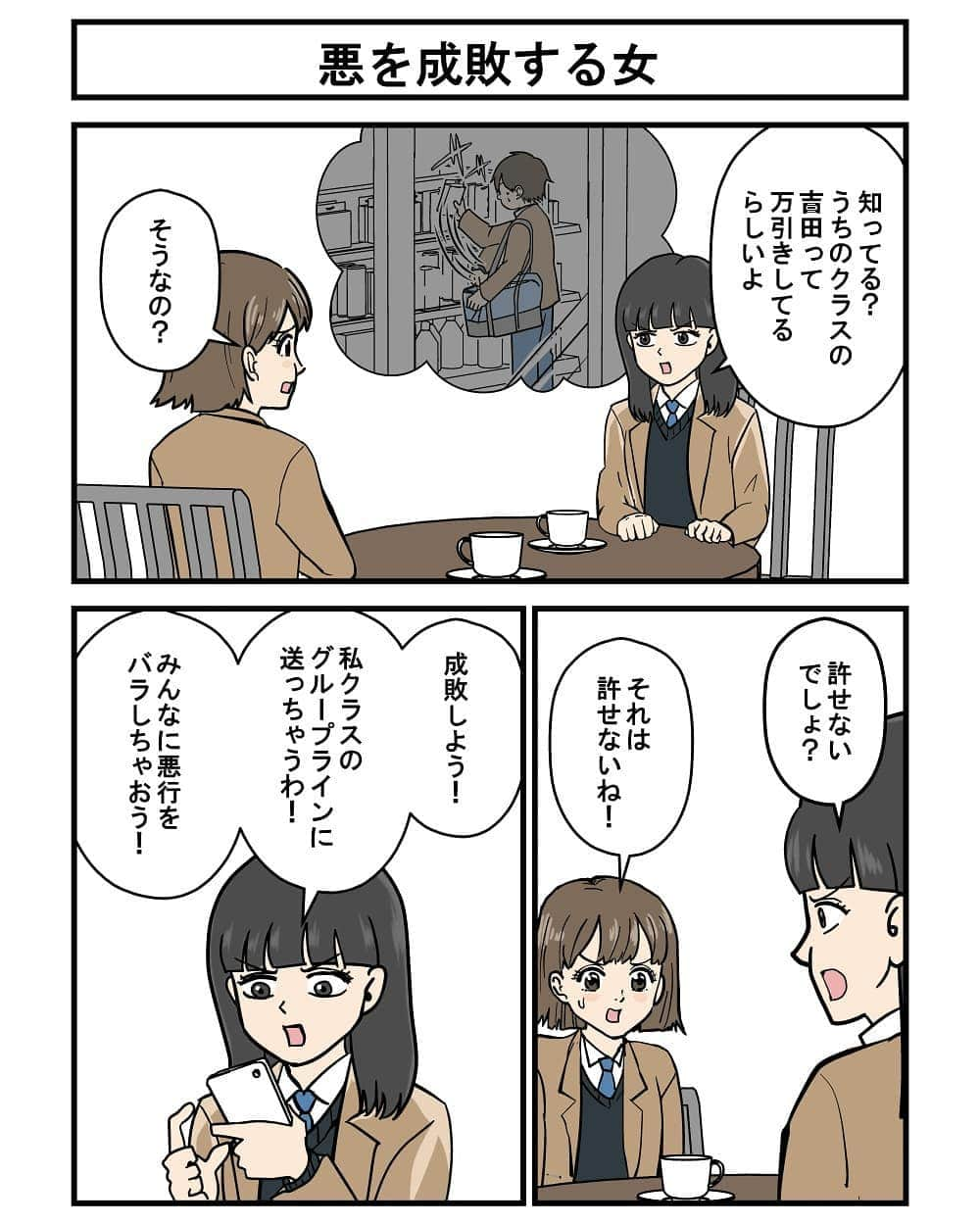 そろそろ谷川のインスタグラム：「漫画『正義のミカたん』⁠ ⁠ #イラスト #まんが #漫画 #マンガ #4コマ漫画 #ギャグ漫画 #コミック #耐え子 #そろそろ谷川」