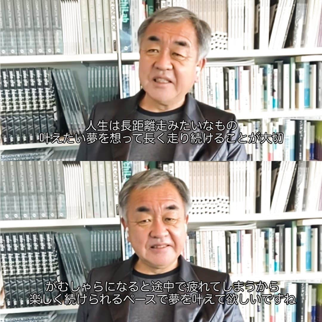 インスパイア・ハイさんのインスタグラム写真 - (インスパイア・ハイInstagram)「10歳で建築家を志し、夢を叶えた隈研吾さん。 将来の夢を叶えるには？メンバーからの質問に対する答えをご紹介します。 「人生は長距離走みたいなもの。叶えたい夢を想って長く走り続けることが大切です。がむしゃらになると途中で疲れてしまう。楽しく続けられるペースで夢を叶えて欲しいですね」 「自分の居場所や夢を見つけるには、とにかく自分の足で歩き回って欲しいです。自分のしたいことをして、見たいものを見てください。夢が見つからなきゃプレッシャーと感じる必要はなくて。楽しく生きているうちに何か見つかりますよ」 プロメンバー限定で見逃し配信中🎥  #InspireHigh ⠀﻿ ======================= ⠀﻿ ﻿ Inspire Highは、クリエイティブな大人たちと答えのない問いに向き合う、13〜19歳のためのオンラインスクールです。普段ふれあう機会の少ないアーティストや起業家、研究者などクリエイティブに生きる大人たちと、答えのない問いについて考え、共有しあいます。 ﻿ ﻿ メンバー登録は @inspirehigh_ トップページのリンクから🌐 ⠀﻿ ﻿ =======================  #建築家#隈研吾#建築#建築デザイン#kumakengo#kengokuma#architecture #国立競技場#高校生#中学生#オンライン授業#オンラインスクール」11月11日 21時13分 - inspirehigh_