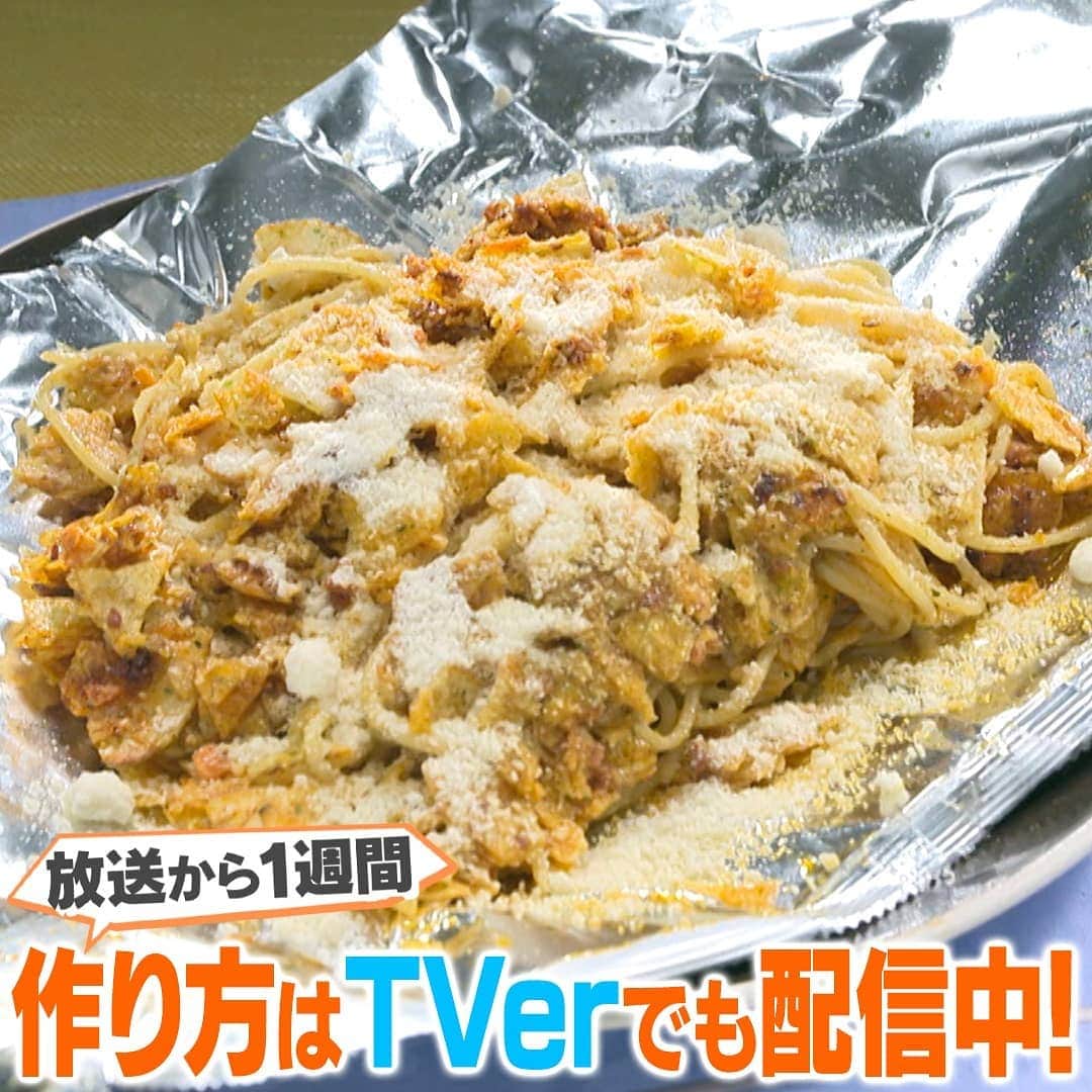テレビ朝日「家事ヤロウ」さんのインスタグラム写真 - (テレビ朝日「家事ヤロウ」Instagram)「背徳グルメ2020『ポテトチップスパスタ』  ①パスタ100gを茹でる ②ポテトチップス(のりしお)の袋の上を開き20 回揉むようにして砕く ③茹でたパスタを袋の中に入れる(熱いので注意！) ④袋にオリーブオイル(大さじ2) おろしニンニク(小さじ1)卵黄(1個)食べるラー油(大さじ3)を入れ全体が混ざるまで50回シャカシャカ振る ⑤全体をまんべんなく混ぜたら袋を開き粉チーズを好きなだけふりかけて完成！  ★ポテトチップスを細かく砕くことでパスタの麺によく絡みます！ ★ちなみにおよそ1360kcalです！  #家事ヤロウ #背徳グルメ #今日だけはお許しください」11月11日 23時37分 - kajiyarou
