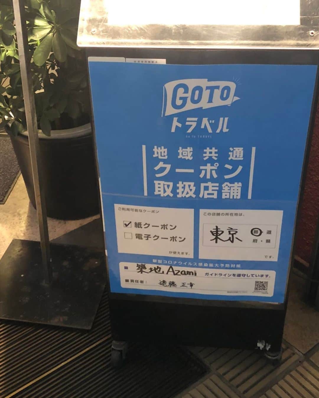 築地Azamiのグルメインスタ