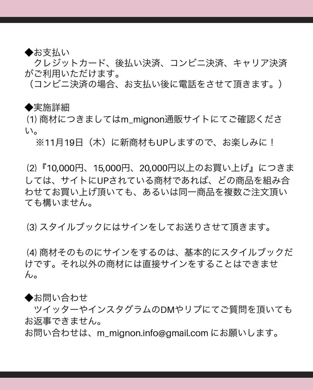 おもてちゃんさんのインスタグラム写真 - (おもてちゃんInstagram)「. 私とZOOMで対面出来るオンラインイベントのおしらせ😸💜 . 11/20日（金）～23日（祝）に エアポップアップストアを開催します！ . 今回いつもと違うのが、初めての試みとしてZOOMでみなさんとつながりたいと思います。 . 全国各地でのポップアップ開催を目指していますが、このご時世なかなか機会が持てず、このような形でみなさんと繋がりたいと思います！地方の方も是非😸 . 規定金額以上ご購入頂いた方には、私が電話してお礼を述べさせて頂くとともに、その場で撮ったサイン入りのチェキと、手書きのメッセージカード、ZOOMでオンライン接客を行います。 . また、11月20日＋21日＋22日の三日間、PM19:00から約30分、本企画や新商品を紹介するインスタライブを実施します。 . ぜひこの機会にサイトをのぞいてみてください◎  . ◆実施日時 11月20日（金）～23日（日） 11:00～19:00  . ◆実施要領  投稿スライド2.3.4枚目の画像をご参照ください。  . ◆お問い合わせ 　お問い合わせは、m_mignon.info@gmail.com  にお願いします。」11月12日 16時59分 - omotemaru