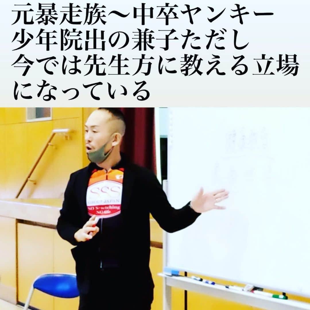 兼子ただしさんのインスタグラム写真 - (兼子ただしInstagram)「兼子ただしの人生はリベンジマッチ 元暴走族の中卒ヤンキーだった兼子は、 若い時に社会と家族に沢山の迷惑をかけた。  つまらないヤンチャをする事で、 自分の存在価値を確かめていた。  しかし〜厳しい少年院生活が、 兼子ただしを全く違う方向へ変えてくれた。  自分の為に、、、ではなく、 社会の為にが素晴らしいと  19歳の春〜暴走族仲間と縁を切り、 単身上京した時から兼子の思考は変わっていた。  営業会社で話術と心理学を学び、 その後、理学療法（PNF）を学び、 ストレッチ専門店を開業させ、 大検を取得して早稲田大学へ入学し、 今では理学療法も学んでいる。  全ては『社会の為になること』を目指して  心理学では、 自己満足は、他者満足（他の人の喜びをつくる）の満足感を超えることは出来ないとされる（アドラー心理）  これを兼子は実施し、 他の方にもこれを知ってもらいたい。  幸せになりたいなら、 『他者を満足させる』ことが『先』なのだ。これを多くの人は知らない。まず『自己満足』を優先してしまう。その順序を間違えているのだ。  中途半端なつまずきしかないと、気付かないのかもしれないが、兼子は少年院装置という大きなつまずきから、これらを深く理解している。  中途半端な奴ほど、 金儲けや自己満足に走る。 しかしその自己満足も中途半端であるからこ、満足も中途半端で終わる。  兼子は知っている、 人間の本当の満足と、 それが持続する方法を  その第一が『社会の為』に全力を尽くしてみる、、、、この行動が真の満足感の第一歩です。  心の底から思います。 少年院に入って良かったと。  兼子ただしのリベンジマッチは、 まだまだこれから続きます。  #兼子ただし#少年院#リベンジマッチ#ストレッチ#SSS#早稲田大学#大検#理学療法」11月12日 9時01分 - kanekostretch