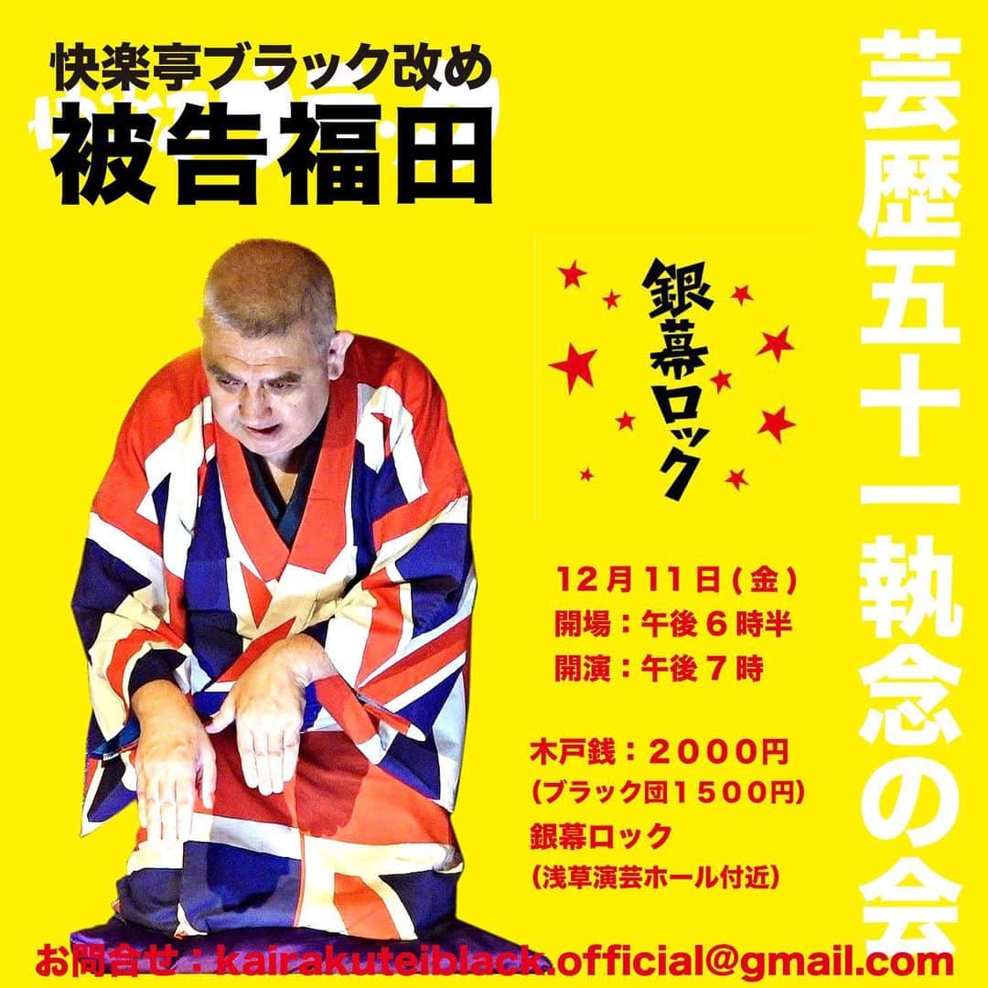 快楽亭ブラック（2代目）のグルメインスタ