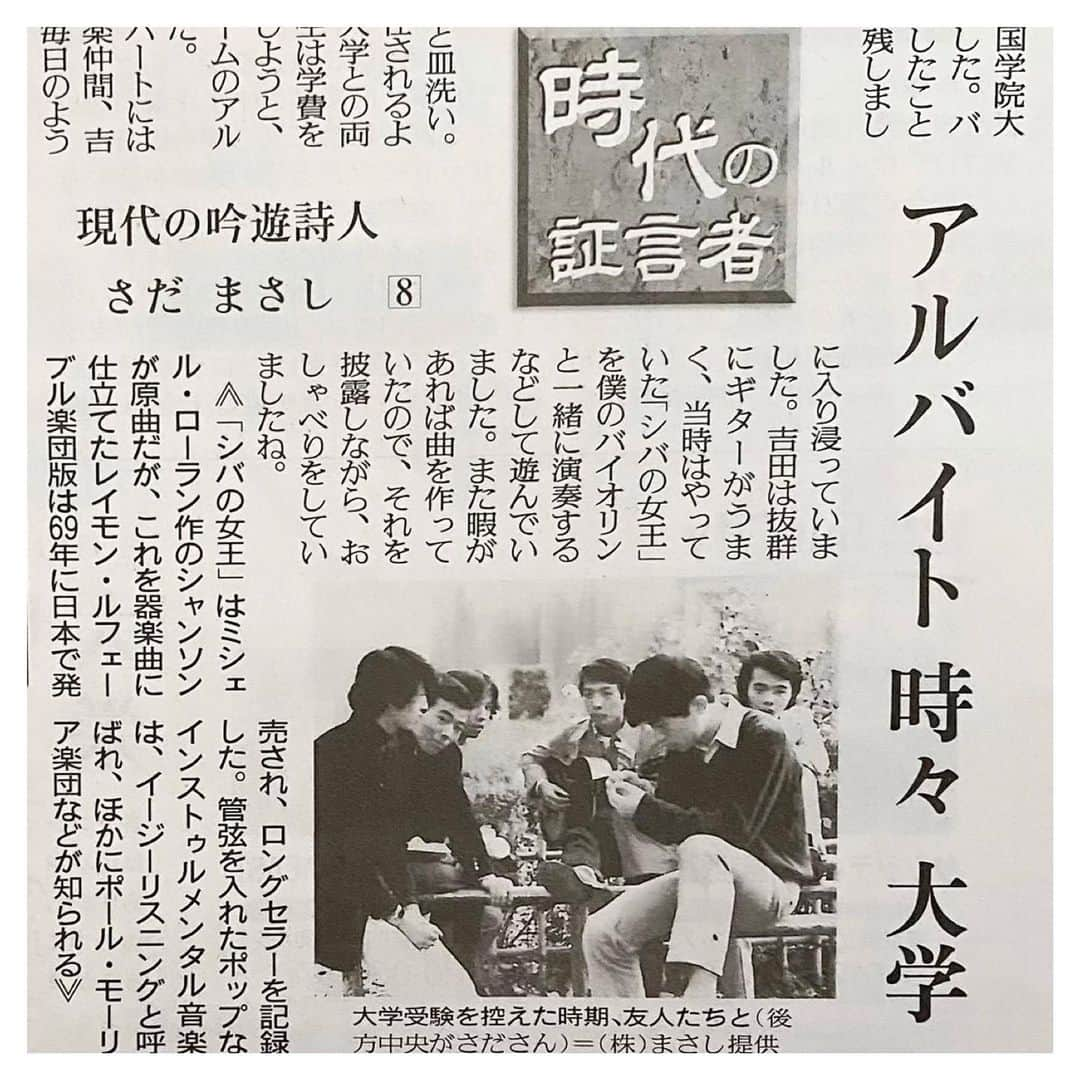 さだまさしさんのインスタグラム写真 - (さだまさしInstagram)「今朝の読売新聞🗞 . #読売新聞 #時代の証言者 #さだまさし #sadamasashi」11月12日 9時55分 - sada_masashi