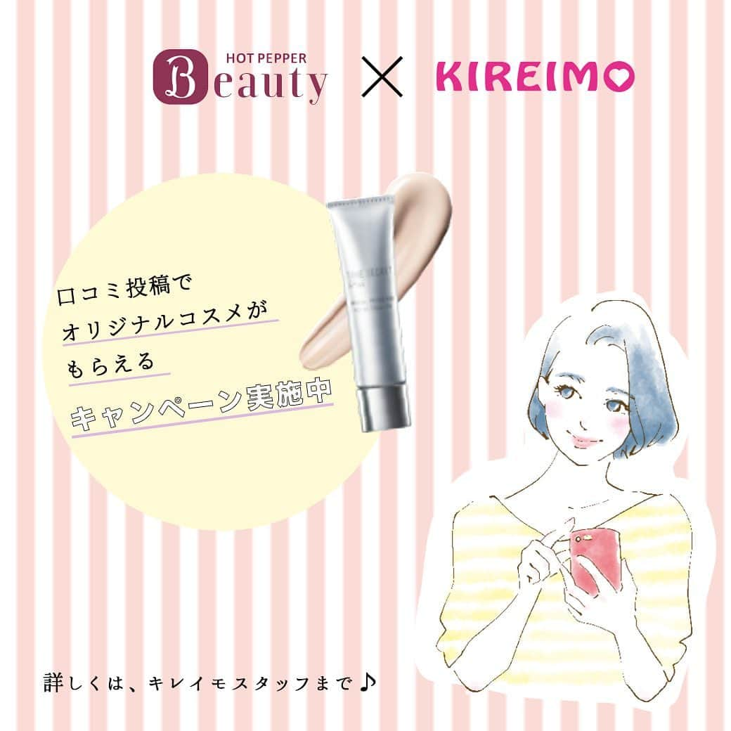 KIREIMOさんのインスタグラム写真 - (KIREIMOInstagram)「. コスメプレゼントキャンペーン🎁  今、キレイモ店舗にてホットペッパー口コミへのご協力をいただいた皆様全員に、オリジナルコスメをプレゼント中💝  普段のメイクに欠かせないアイテムがもらえます⭐️  まだキレイモ会員じゃない方も、無料カウンセリングへの来店でコスメプレゼントしています！！ ハンド脱毛も無料でできますので、お気軽にご来店ください💁‍♀️  詳しくは、プロフィールのURLをタップ👏🏻 #kireimo #キレイモ #脱毛 #脱毛サロン #全身脱毛 #コスメ #ムダ毛 #ムダ毛処理 #つるつる #ツルツル #美肌 #モテ肌 #ホットペッパービューティー」11月12日 11時02分 - kireimo_official