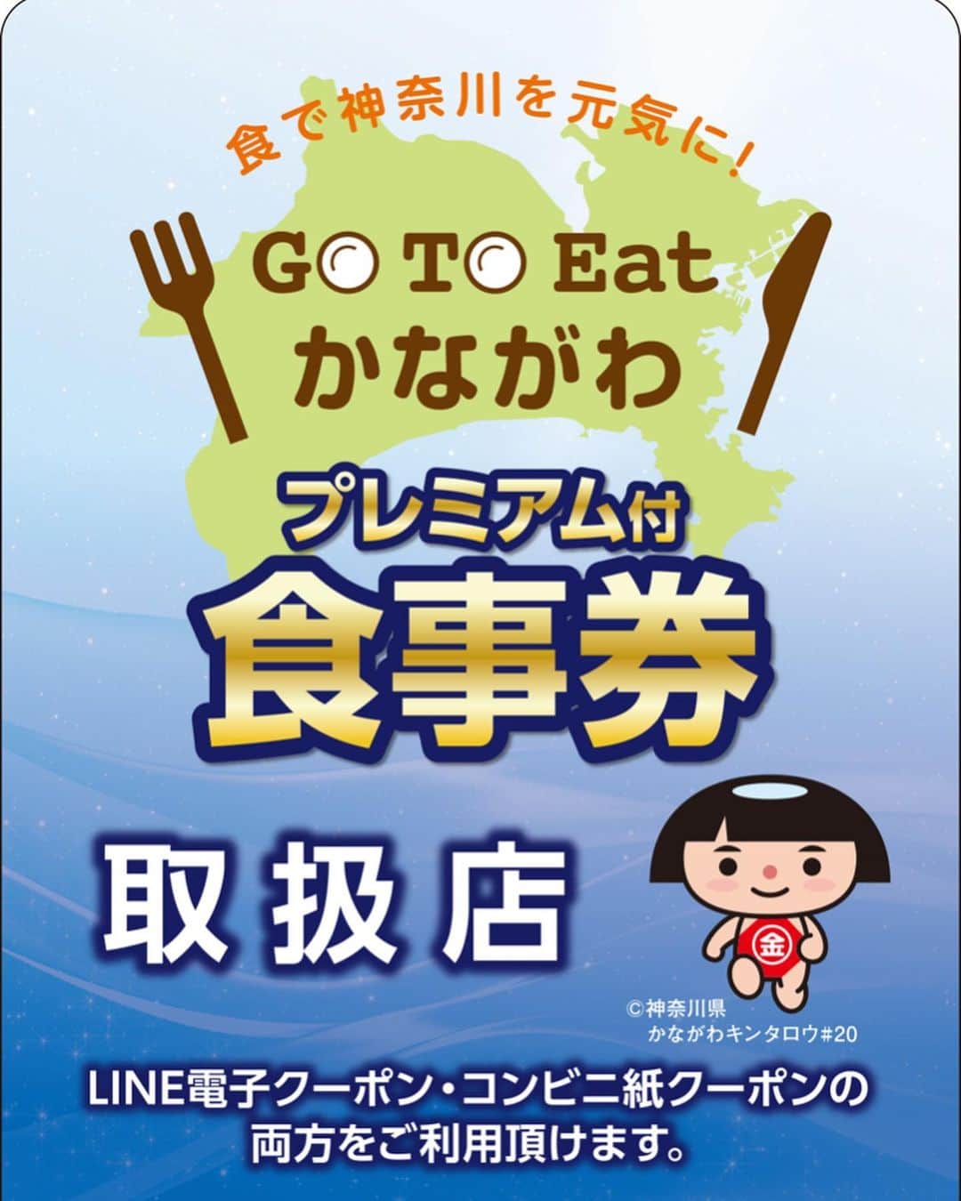 魚金さんのインスタグラム写真 - (魚金Instagram)「神奈川県にお住まいの皆様、又は神奈川県内の魚金をご利用頂いている皆様‼️ 朗報でございます！ 現在神奈川県内に3店舗ございます魚金グループのお店でGo to eatかながわのプレミアム付き食事券が利用いただけます😚  横浜駅、馬車道駅付近にいらした時には是非ご利用ください😁 寒い日が続きますが、美味しいお料理で心も体も温まりましょう❤️  お待ちしております！  #uokinstagram#uokin#魚金#dinner#yummy#sashimi#lunch#instafood#foodie#sushi#sushilovers#横浜#海の幸#映え#マグロ#魚好きな人と繋がりたい#豊洲市場#東京グルメ#美味しいもの#豪華」11月12日 11時39分 - uokin_koho