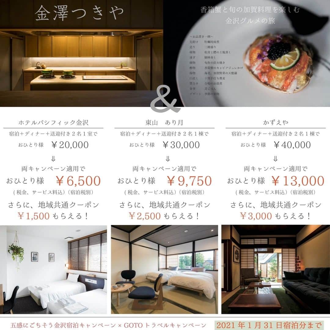 ホテルパシフィック金沢のグルメインスタ