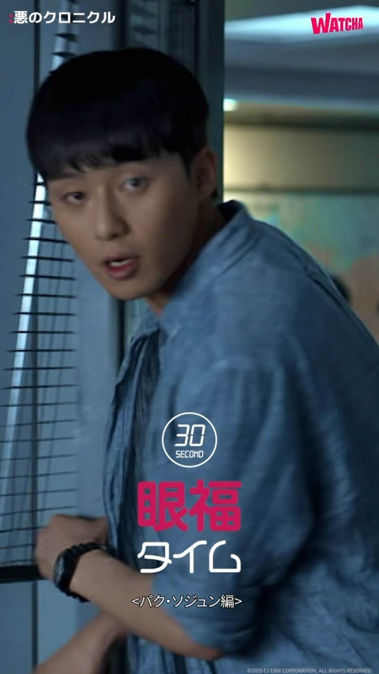 WATCHA(ウォッチャ) / 映画、ドラマ、アニメのインスタグラム：「#30秒眼福タイム <パクソジュン編>  ＊リールを見るをタッチして全画面で見ることがおすすめです😉  #悪のクロニクル #パクソジュン  #映画 #韓国映画 #韓国俳優   動画配信サービス #watcha で配信中🎬」