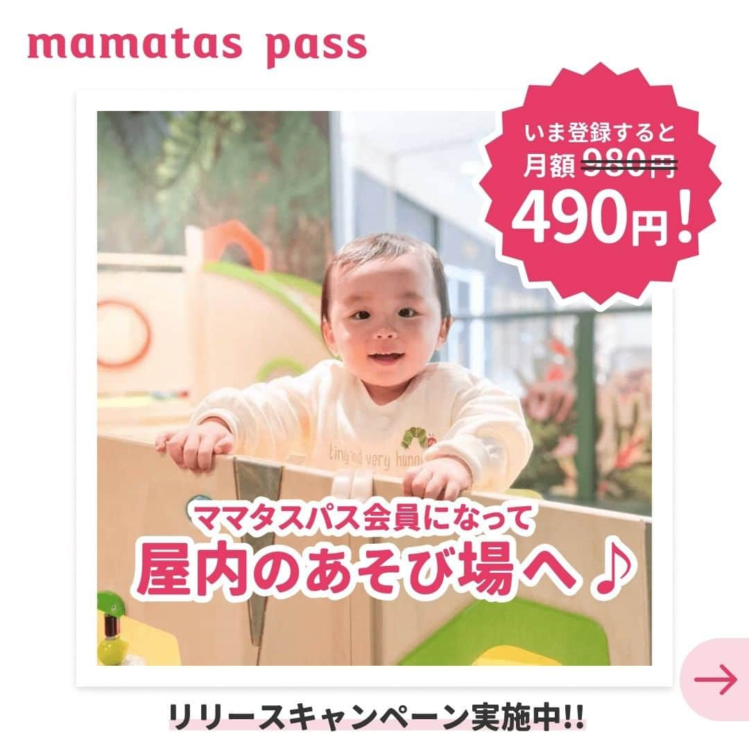 mama＋（ママタス）のインスタグラム