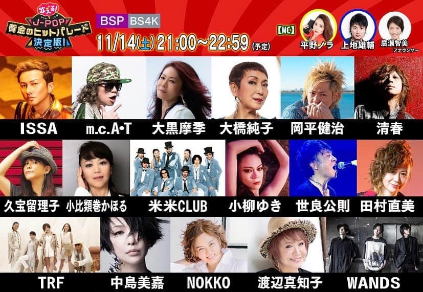 田村直美のインスタグラム：「歌える！J-POP黄金のヒットパレード決定版！#2  11/14(土)21:00〜22:59 NHK BSプレミアムとBS４Kで同時放送  https://www6.nhk.or.jp/nhkpr/post/preview.html?i=25902 ほんと歌える！よ　  るりちゃん(R_KUBOH)と楽屋が隣同士だったから 入り浸ってるか歌ってるか　入り浸ってるかー客席で歌ってるかー😆 んな1日でした」