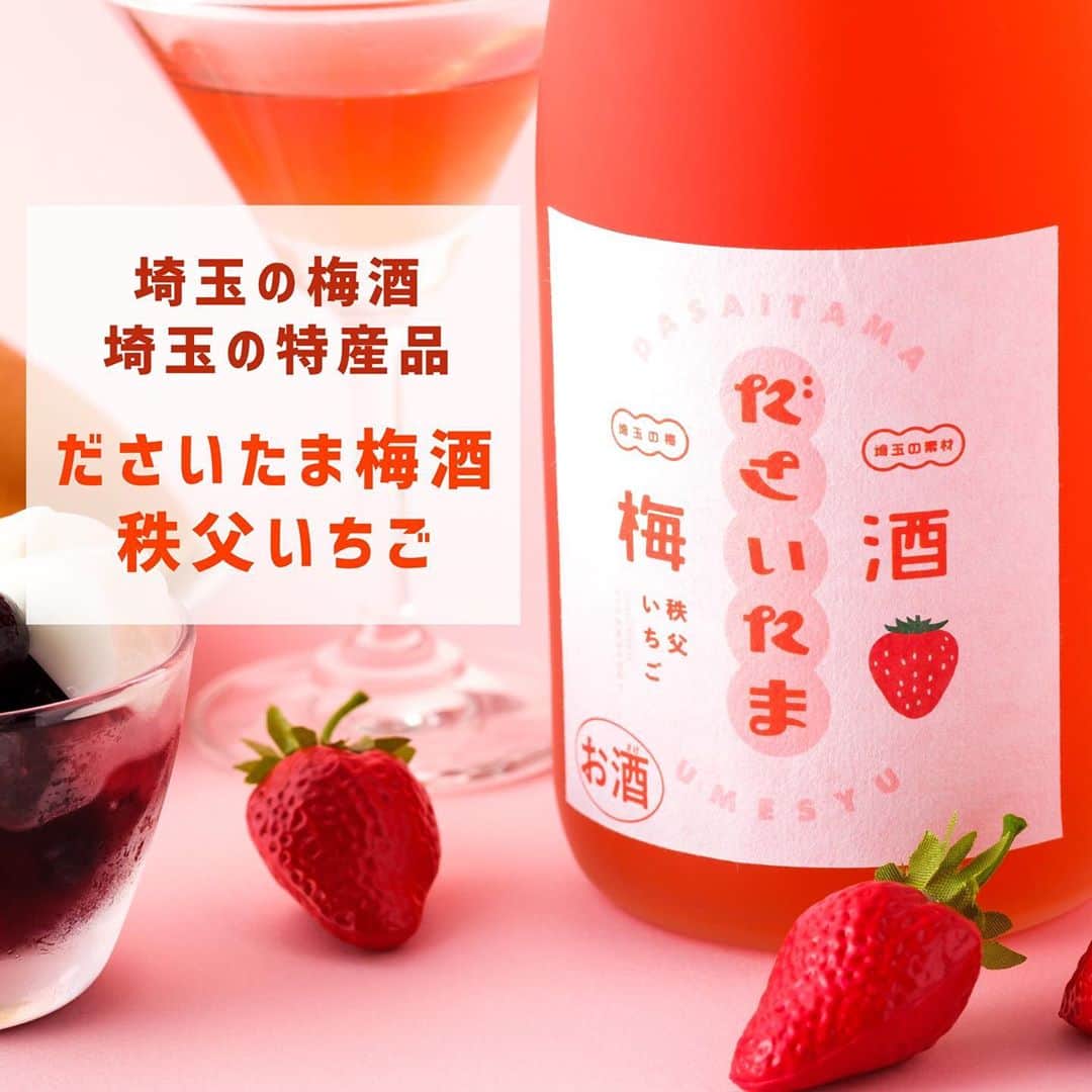 KURAND@日本酒飲み放題さんのインスタグラム写真 - (KURAND@日本酒飲み放題Instagram)「「ださいたま梅酒」は、「埼玉の梅」と「埼玉の素材」の 掛け合わせから生まれた梅酒シリーズです✨   「ださいたま梅酒 秩父いちご」は、 埼玉県の中でも特に多くのいちご農園がある、 秩父産のいちごを使用🍓   秩父産いちごの鮮やかな赤と甘酸っぱさが梅酒の味わいと絶妙にマッチ😍 素材の風味をそのまま生かした、どこかあか抜けない素朴な味わいをお愉しみいただけます🙌   種類 : 梅酒 産地 : 埼玉県 アルコール度数 : 7% 価格 : ¥1,980(税別)   ———————————————   📷 タグ付け 又は #KURAND のハッシュタグで お写真を紹介させていただくことがございます。   また @kurand_info をタグ付けして投稿してください✨   みなさまの素敵なお写真や、 おいしかった😊など感想コメントもお待ちしてます🙌   ——————————————— KURAND（クランド）は、お酒とワクワクをお届けする、 新しいお酒のオンラインショップです。   お酒に興味がある方は、 このアカウントのプロフィール @kurand_info のURLからオンラインショップへ❗️   オンラインショップのなかで、商品名で検索🤩   ——————————————— #KURAND #クランド #梅酒 #酒 #酒屋 #埼玉のお酒 #埼玉の梅酒 #秩父いちご #ださいたま #苺のお酒 #お酒好きな人と繋がりたい #酒好き #梅酒好き #越生梅林 #お酒 #酒スタグラム #kurandsakemarket #🍓 #🍓🍓🍓」11月12日 12時53分 - kurand_info