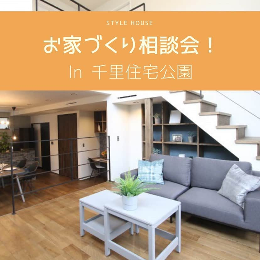 STYLE HOUSE 谷上工務店さんのインスタグラム写真 - (STYLE HOUSE 谷上工務店Instagram)「千里住宅公園にてお家づくり相談会開催中！ 資金面や計画の立て方で迷われている方、 お家づくりのお悩みを弊社の敏腕プランナーが お客様のお悩みをしっかりとヒアリングさせて頂きます✨ ・ 日程：11月中開催！ 時間：am10:00~pm5:00 住所 : 大阪府吹田市千里万博公園1-7 ・ ・ 下記URLでイベントページへアクセスできます。HPからのご予約で、QUOカードプレゼント(初回来場限定)  ✰*。↓ イベントページURL ↓✰*。  https://www.taniue.jp/event/details_4.html  ・ ・ お家づくり、何から始めていいか分からない！ STYLE HOUSEではどんなお家が建てられるんだろう？ そんな方は、まずは見学会へぜひお越しください♪ 実際のお家を見たり、お家づくりのプロにちょっとした質問をしたりすることで、不安や疑問が解決すること間違いなし。  平日でも大歓迎！HPやお電話で、お気軽にお問い合わせください。(水曜定休) 電話番号：0725-44-0035  #stylehouse #谷上工務店 #allagi #diy #アレジ #スタイルハウス #大阪工務店 #インテリア大好き #夢のマイホーム #鳳駅 #新築戸建て #カフェ好き #カフェ風インテリア #吹き抜けリビング #大阪で家を建てる #大阪の注文住宅 #大阪建築 #スーモ #注文住宅 #大阪の家 #大阪注文住宅 #戸建て住宅 #戸建て注文住宅」11月12日 13時09分 - stylehouse_taniue