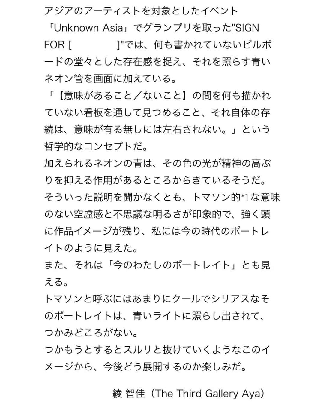 木村華子さんのインスタグラム写真 - (木村華子Instagram)「今回展示する作品によせて、私の制作を約10年前からずっと観てもらっている @thethirdgalleryaya の綾さんに素晴らしいレビューを書いていただきました。  作品を「今の時代のポートレイト」そして「今のわたしのポートレイト」と形容していただけて、それが本当に嬉しくて心の底から報われた気持ちです。 向こう10年は作家としても頑張れそうです！  ＝＝＝＝＝＝＝＝＝＝  "SIGNS FOR [ ]"  2020.11/20‒ 12/3  会場:ソニーイメージングギャラリー銀座 11:00〜18:00 会期中無休・入場無料   私の在廊日は「11/20〜11/23」と「11/28〜11/30」です。  #photography #photo #photographer #photooftheday #art #artofinstagram #contemporaryart #fineart #fineartphotography #blue #neon #neonsign #sony #ginza #instaart #artist #ig_art #sonyimaginggallery #gallery #tokyo #現代アート #アート #銀座 #ソニー #写真 #現代美術 #展示 #個展 #ギャラリー #木村華子」11月12日 13時15分 - hanako_kimura_days
