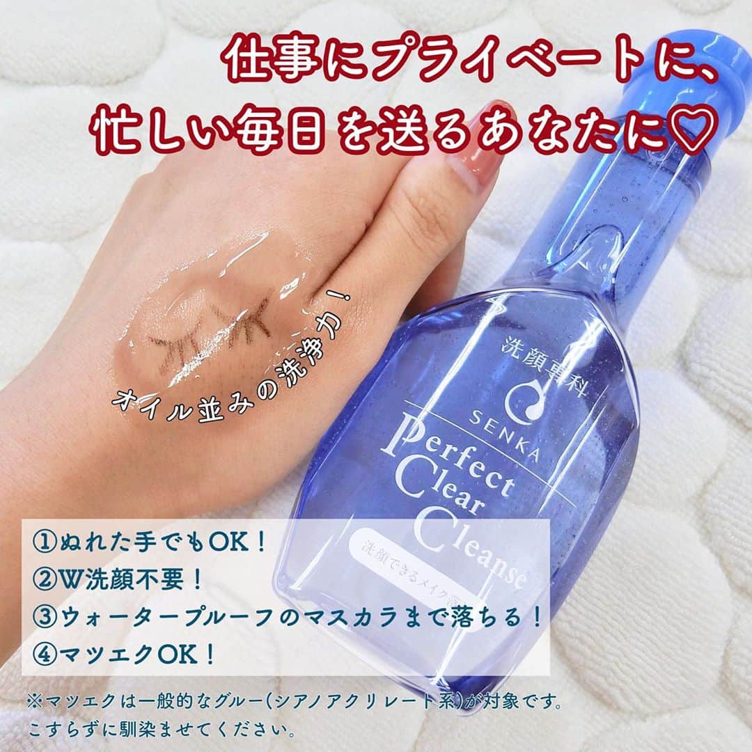 FAVOR【フェイバー】さんのインスタグラム写真 - (FAVOR【フェイバー】Instagram)「💙2020年9月上旬より発売中！💙﻿ ﻿ パーフェクトホイップが大人気の専科から、﻿ メイク落としオイルと洗顔ジェルの機能を﻿ W搭載した新感覚クレンジングが登場！﻿ ﻿ ﻿ ✔️専科(SENKA)﻿ 洗顔専科　パーフェクトクリアクレンズ﻿ 170ml / オープン価格﻿ ﻿ ﻿ 「メイク落としオイル層」と「洗顔ジェル層」の﻿ 2層に分かれていて、﻿ 振ると混ぜ合わさってジェル状に変化！﻿ とろみのあるテクスチャーで﻿ ばっちりメイクも毛穴の皮脂汚れもオフできます◎﻿ ﻿ 保湿成分として﻿ 天然由来シルクエッセンス、Wヒアルロン酸、コラーゲンGL配合♡﻿ 優しく香るみずみずしいフローラルの香りに癒やされる🌼﻿ ﻿ ﻿ 詳しい使用感などは﻿ @favor_official のトップページURLから﻿ 記事をチェックしてみてね📖💕﻿ ﻿ #senka #専科 #洗顔専科 #パーフェクトクリアクレンズ #W洗顔不要 #クレンジング #オイルクレンジング #洗顔 #プチプラコスメ #話題のコスメ #新作 #新作コスメ #コスメレポ #コスメマニア #美容好きな人と繋がりたい #コスメ好きさんと繋がりたい #スキンケア #favor #skincare」11月12日 13時51分 - favor_official