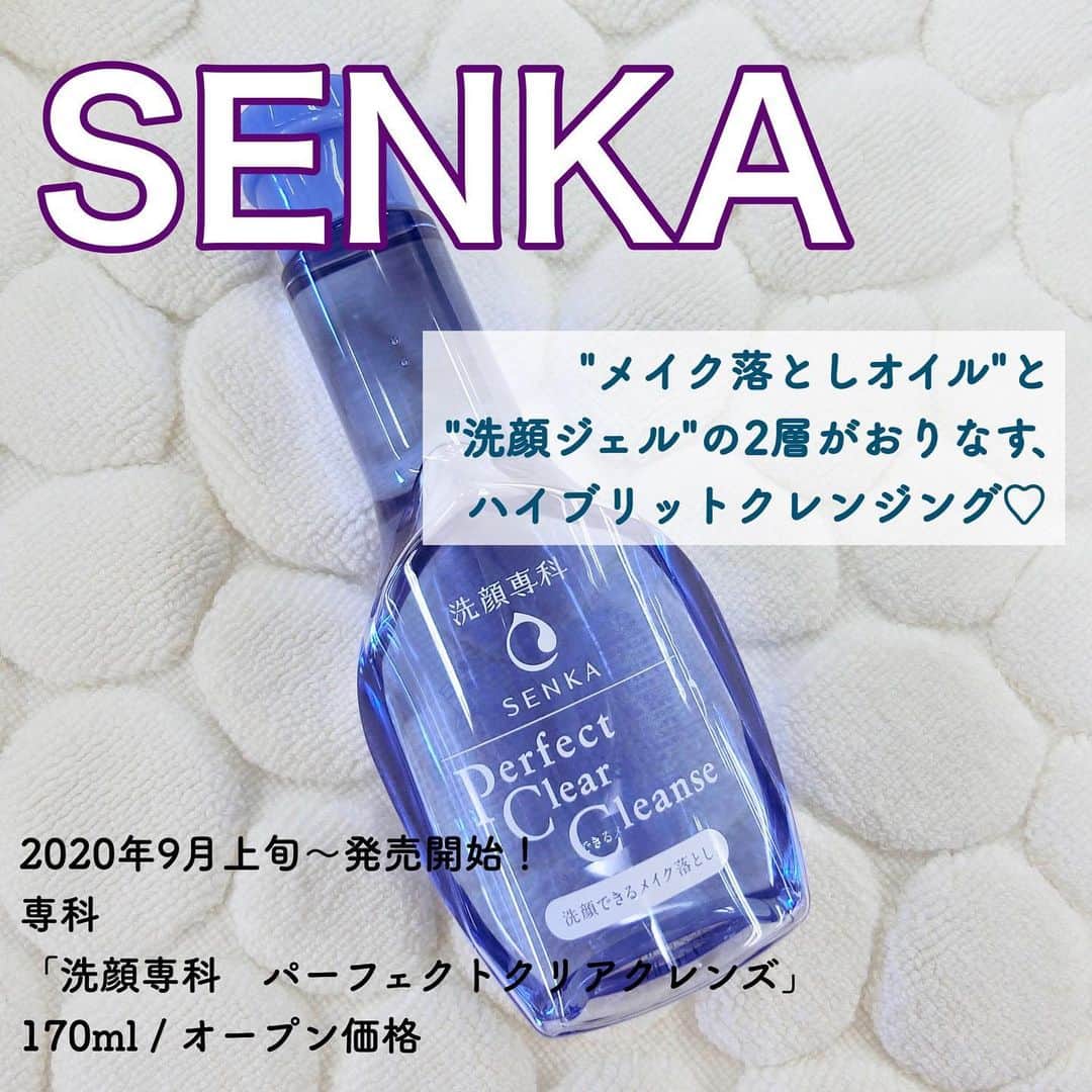 FAVOR【フェイバー】さんのインスタグラム写真 - (FAVOR【フェイバー】Instagram)「💙2020年9月上旬より発売中！💙﻿ ﻿ パーフェクトホイップが大人気の専科から、﻿ メイク落としオイルと洗顔ジェルの機能を﻿ W搭載した新感覚クレンジングが登場！﻿ ﻿ ﻿ ✔️専科(SENKA)﻿ 洗顔専科　パーフェクトクリアクレンズ﻿ 170ml / オープン価格﻿ ﻿ ﻿ 「メイク落としオイル層」と「洗顔ジェル層」の﻿ 2層に分かれていて、﻿ 振ると混ぜ合わさってジェル状に変化！﻿ とろみのあるテクスチャーで﻿ ばっちりメイクも毛穴の皮脂汚れもオフできます◎﻿ ﻿ 保湿成分として﻿ 天然由来シルクエッセンス、Wヒアルロン酸、コラーゲンGL配合♡﻿ 優しく香るみずみずしいフローラルの香りに癒やされる🌼﻿ ﻿ ﻿ 詳しい使用感などは﻿ @favor_official のトップページURLから﻿ 記事をチェックしてみてね📖💕﻿ ﻿ #senka #専科 #洗顔専科 #パーフェクトクリアクレンズ #W洗顔不要 #クレンジング #オイルクレンジング #洗顔 #プチプラコスメ #話題のコスメ #新作 #新作コスメ #コスメレポ #コスメマニア #美容好きな人と繋がりたい #コスメ好きさんと繋がりたい #スキンケア #favor #skincare」11月12日 13時51分 - favor_official
