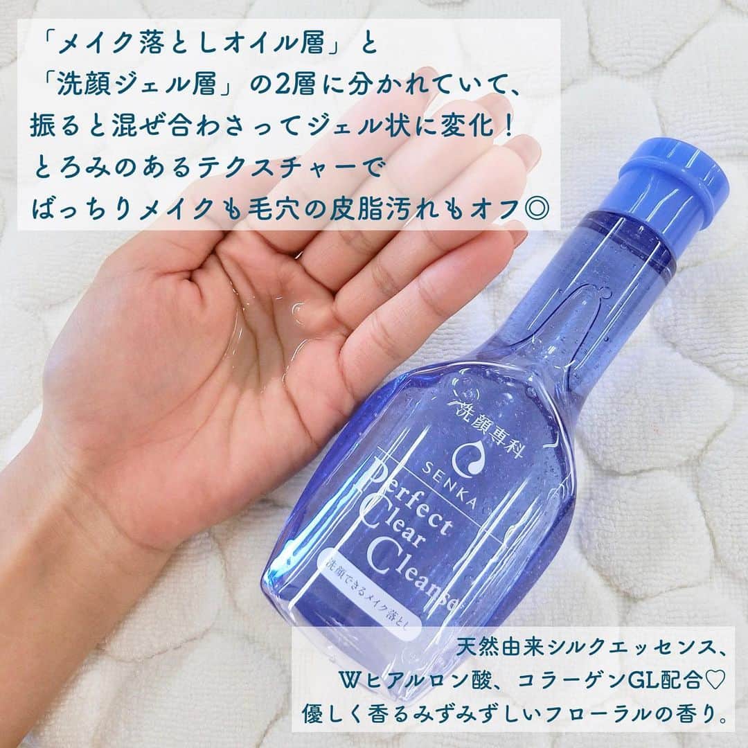 FAVOR【フェイバー】さんのインスタグラム写真 - (FAVOR【フェイバー】Instagram)「💙2020年9月上旬より発売中！💙﻿ ﻿ パーフェクトホイップが大人気の専科から、﻿ メイク落としオイルと洗顔ジェルの機能を﻿ W搭載した新感覚クレンジングが登場！﻿ ﻿ ﻿ ✔️専科(SENKA)﻿ 洗顔専科　パーフェクトクリアクレンズ﻿ 170ml / オープン価格﻿ ﻿ ﻿ 「メイク落としオイル層」と「洗顔ジェル層」の﻿ 2層に分かれていて、﻿ 振ると混ぜ合わさってジェル状に変化！﻿ とろみのあるテクスチャーで﻿ ばっちりメイクも毛穴の皮脂汚れもオフできます◎﻿ ﻿ 保湿成分として﻿ 天然由来シルクエッセンス、Wヒアルロン酸、コラーゲンGL配合♡﻿ 優しく香るみずみずしいフローラルの香りに癒やされる🌼﻿ ﻿ ﻿ 詳しい使用感などは﻿ @favor_official のトップページURLから﻿ 記事をチェックしてみてね📖💕﻿ ﻿ #senka #専科 #洗顔専科 #パーフェクトクリアクレンズ #W洗顔不要 #クレンジング #オイルクレンジング #洗顔 #プチプラコスメ #話題のコスメ #新作 #新作コスメ #コスメレポ #コスメマニア #美容好きな人と繋がりたい #コスメ好きさんと繋がりたい #スキンケア #favor #skincare」11月12日 13時51分 - favor_official