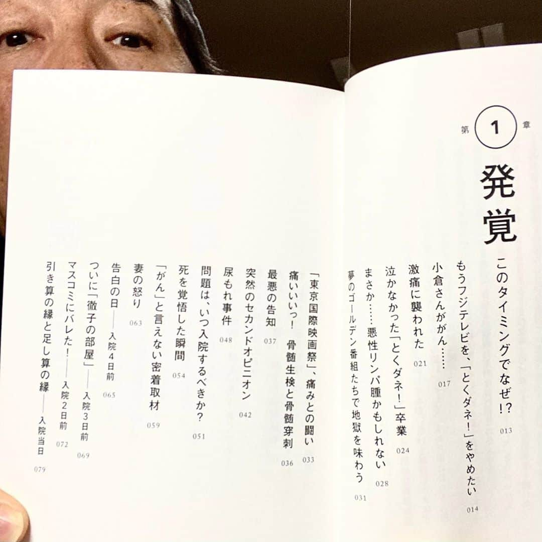 笠井信輔さんのインスタグラム写真 - (笠井信輔Instagram)「来週水曜日に発売される 人生の困難乗り越えエッセイ 「生きる力～引き算の縁と 足し算の縁」 その見本本が自宅に届きました （╹◡╹）   書き下ろしと、 Instagramと、 ブログと、 皆さんからのコメントと、 非公開だった「入院日誌」 を重層的に構成して、 その時自分が何を感じて、 どう立ち向かおうとしていたのか……   今、病と向き合っている方 かつて病と闘った方、 そして、 病気ではないけれども大きな壁に突き当たっている方に、 少しでも元気になっていただきたくて書きました   第1章の目次、 写真でご覧いただきます   第1章は、SNSを始める前に何があったかと言う、　 最初の検査をしてから入院するまでの4カ月間のことを書いています   実はこの期間が本当にきつかったんです 完全書き下ろしパートです   18日(水)に書店に並ぶ予定ですが アマゾンでは、今すぐ予約することができます   一生懸命書きました よろしくお願いいたします！   皆さんの感想も楽しみにしています」11月12日 14時41分 - shinsuke.kasai