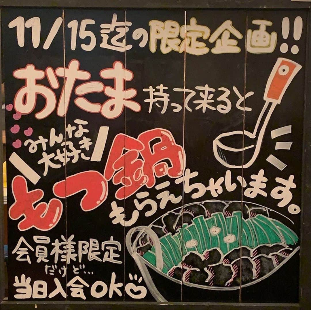 【屋台屋 博多劇場】鉄鍋餃子 もつ鍋 串焼き おでんさんのインスタグラム写真 - (【屋台屋 博多劇場】鉄鍋餃子 もつ鍋 串焼き おでんInstagram)「🏮 いつも屋台屋 博多劇場をご利用いただき 誠にありがとうございます！😊  人気企画の持ち出せシリーズ始まってます🎶 今回は「持ち出せMYおたま」です✨ お料理にも使っている「おたま」をぜひ持ってきてください！  なんとMYおたまをお持ちいただくと… 博多名物の「もつ鍋」が無料‼️∑(ﾟДﾟ) ・和牛もつ鍋(白味噌スープ) ・特製明太子もつ鍋 どちらかお好きなお鍋をご来店人数に応じて プレゼントさせていただきます！🍲✨  寒くなってきた今日この頃。 博多劇場自慢のもつ鍋を この機会にぜひご堪能ください！ ※猫の「タマ」は含まれません🐈♪  【プレゼント内容🎁】 1名様：1名様用小鍋 2～4名様：小もつ鍋 4名様以上：中サイズ鍋 8名様以上：小もつ鍋2台 ※何本お持ちいただいても 上記の特典内容となりますので ご注意ください🙇‍♀️🙇‍♂️  【特記事項】 ※他クーポン、割引併用不可です ※有効期限2020年11月9日～11月15日 ※今回は持ってきた数だけプレゼントではございません ※アプリ会員様限定のサービスです ※追加具材、〆等は含まれません  【利用方法】 1.お好きな店舗にご来店 2.会員アプリのご提示 3.持ち出せ企画を見た旨をスタッフに伝える 4.持ち出していただいたアイテムをご提示 5.特典適用！  皆さんのお越しをお待ちしております😊 ➡︎ @yataiya_hakata  #博多劇場 #屋台屋博多劇場 #餃子 #鉄鍋餃子 #博多餃子 #博多 #100個餃子 #大衆居酒屋 #ネオ大衆酒場 #赤提灯系 #居酒屋 #13日は餃子の日 #もつ鍋 #バースデー餃子 #餃子好きな人と繋がりたい #飲み好きな人と繋がりたい #劇場 #博多居酒屋 #大食いチャレンジ #持ち出せ企画 #もつ鍋 #もつ鍋無料」11月12日 14時44分 - yataiya_hakata