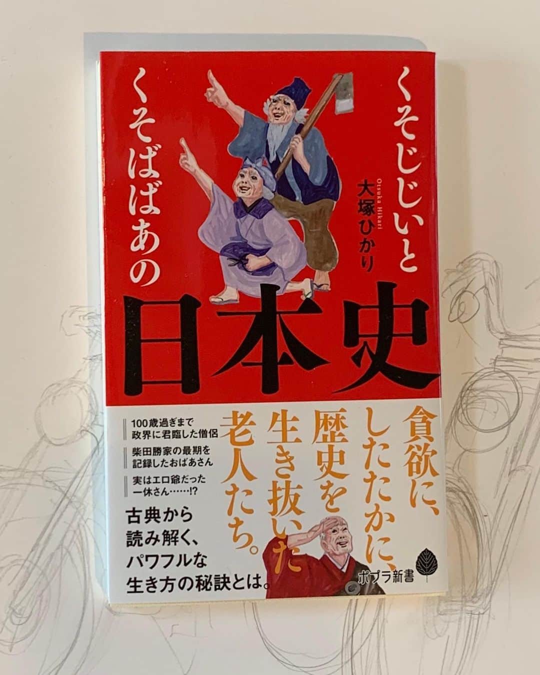 五月女ケイ子のインスタグラム：「ハーレー描いてます。 「くそじじいとくそばばあの日本史」の装画を描きました。  #乙女の逆襲展 #五月女ケイ子 #keikosootome」