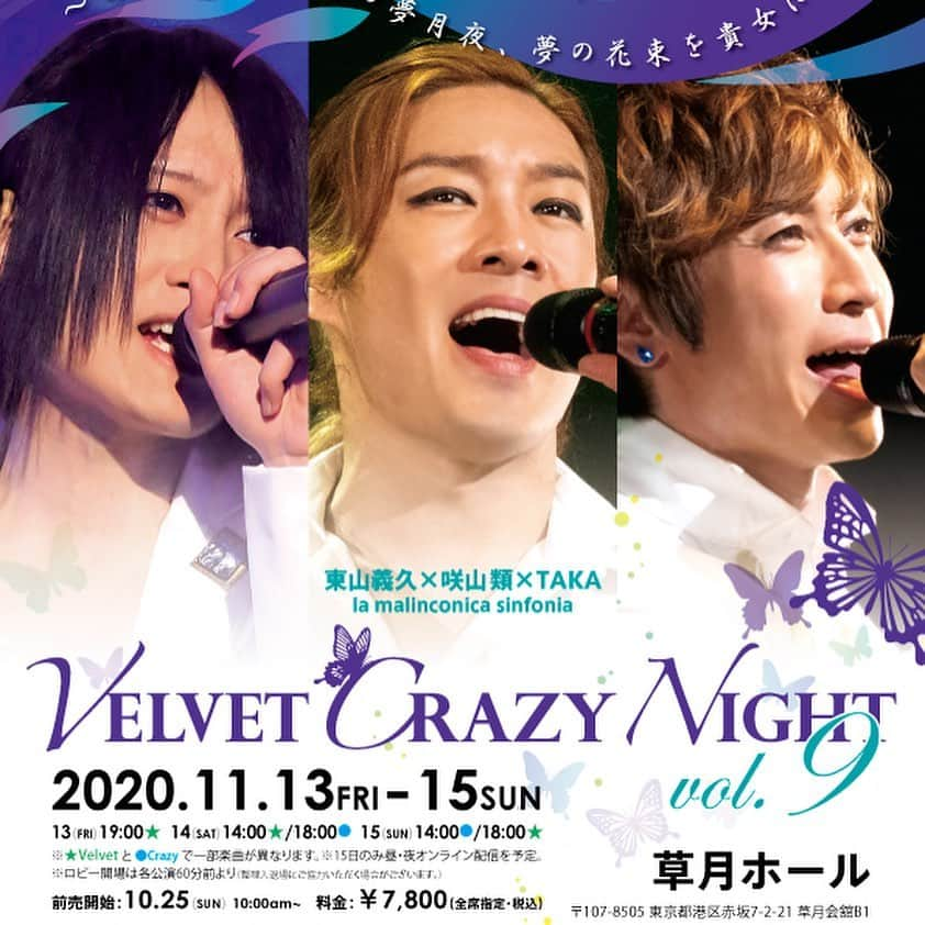 東山義久のインスタグラム：「.  いよいよ明日から年に一度の小さなお祭り﻿ 「VELVET crazy Night」が開幕です。﻿  13日から15日までの3日間を草月ホールで。﻿  最終15日には2公演とも配信します。﻿ 　是非是非ご覧ください🎤  #咲山類 #TAKA #VELVET crazy Night #ベルクレ #東山義久 #3人の写メ撮り忘れた💦 #また載っける」