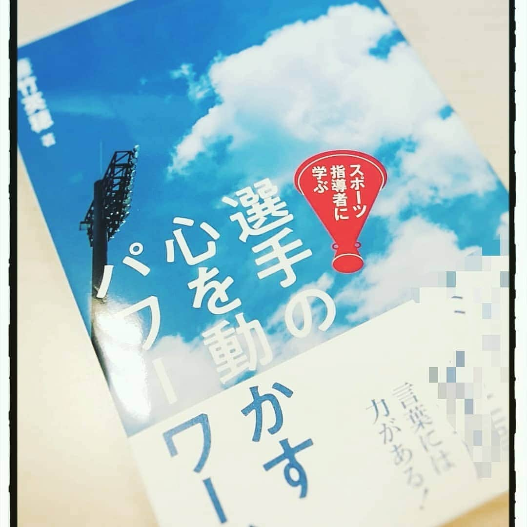 大修館プロモーション公式さんのインスタグラム写真 - (大修館プロモーション公式Instagram)「11月発売『スポーツ指導者に学ぶ　選手の心を動かすパワーワード』から 心に刺さる言葉を紹介します  #名言 #名言集 #格言 #パワーワード #心を動かす #スポーツ #スポーツ指導者 #心理学 #笹竹秀穂  #中学生 #野球 #三振 #エラー #楽観主義バイアス」11月12日 15時20分 - taishukan_promo