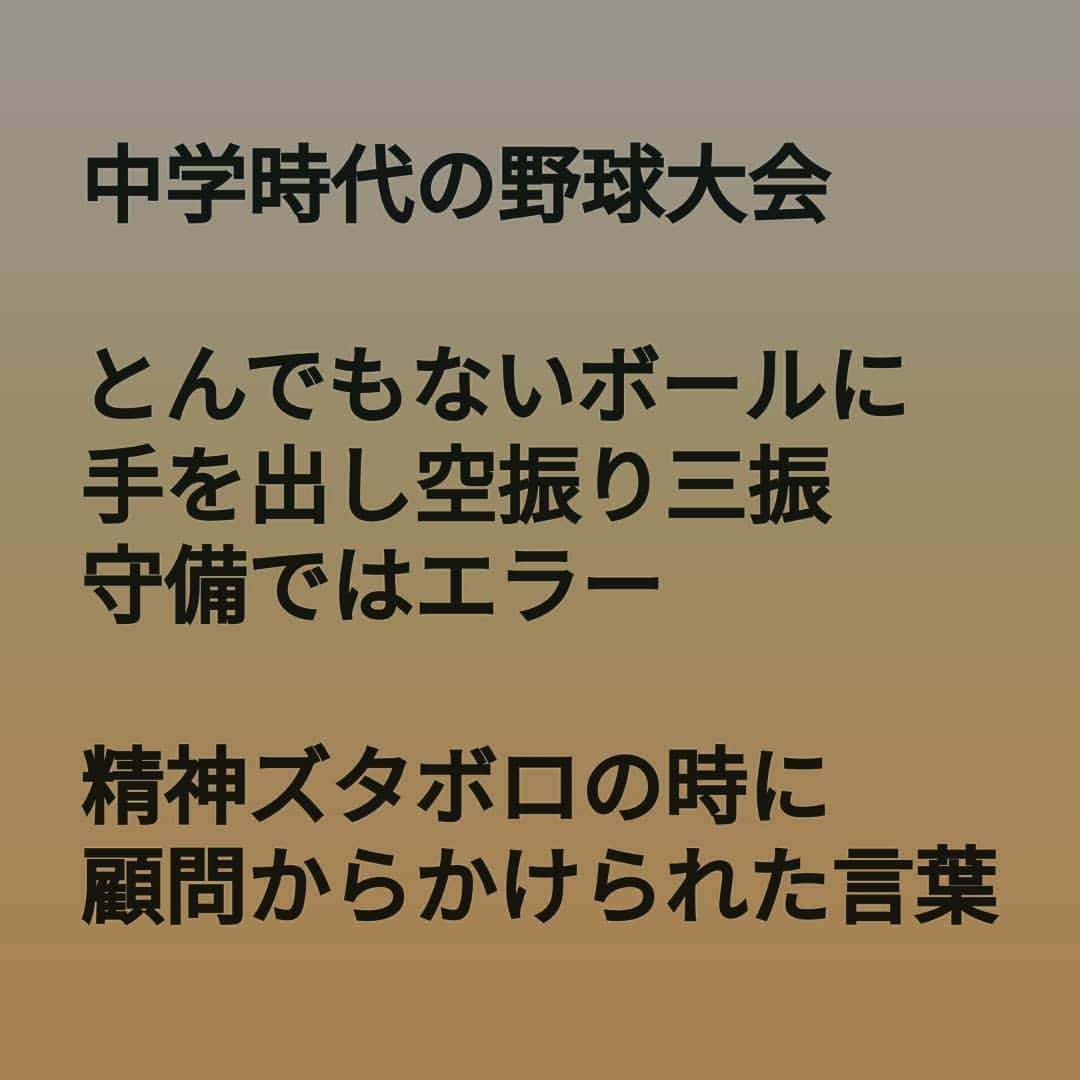 大修館プロモーション公式さんのインスタグラム写真 - (大修館プロモーション公式Instagram)「11月発売『スポーツ指導者に学ぶ　選手の心を動かすパワーワード』から 心に刺さる言葉を紹介します  #名言 #名言集 #格言 #パワーワード #心を動かす #スポーツ #スポーツ指導者 #心理学 #笹竹秀穂  #中学生 #野球 #三振 #エラー #楽観主義バイアス」11月12日 15時20分 - taishukan_promo