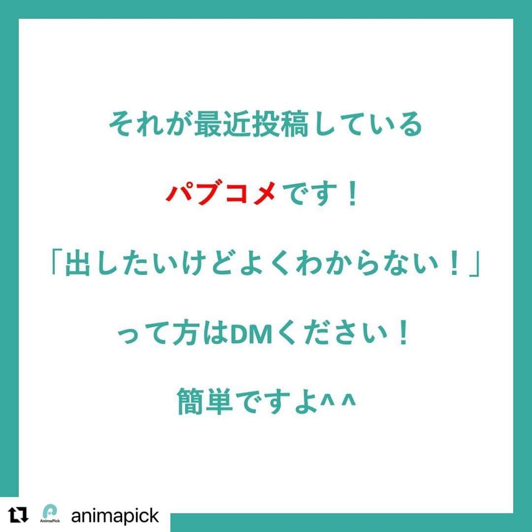 二階堂ふみさんのインスタグラム写真 - (二階堂ふみInstagram)「AnimaPickさん @animapick  の投稿をリポストさせていただきます！ とてもわかりやすいです🐣！ ありがとうございます！！  #Repost @animapick with @make_repost ・・・ 【パブコメとは！！】 何人かの方から「パブコメがそもそもなんなのかわからない！」という旨の連絡をいただきました💡  たしかにそれを説明してませんでした🙇🙇  そこで「そもそもパブコメが何かを知らないだけで、知ってもらえれば声を上げてくださる方はかなりの人数いらっしゃるのではないか！？」と考えました！  パブコメの締め切り間近のこの時期に「動物にとって優しい世界」を作るためにより多くの人に協力していただきたい、これを機に保護活動を多くの人に知ってもらいたいと思い、投稿しています✨✨  より良い世界を一緒に作りましょう🤲🤲  多くの方に知っていただけるようによろしければ拡散にご協力ください🙇  運営リーダー（ @shota__enomoto ） 開発リーダー（ @maruo_masataka ）  #動物保護 #保護犬を家族に迎えるという選択肢  #保護猫を飼おう  #保護動物 #保護活動 #動物保護活動 #殺処分ゼロ #AnimaPick」11月12日 15時40分 - fumi_nikaido