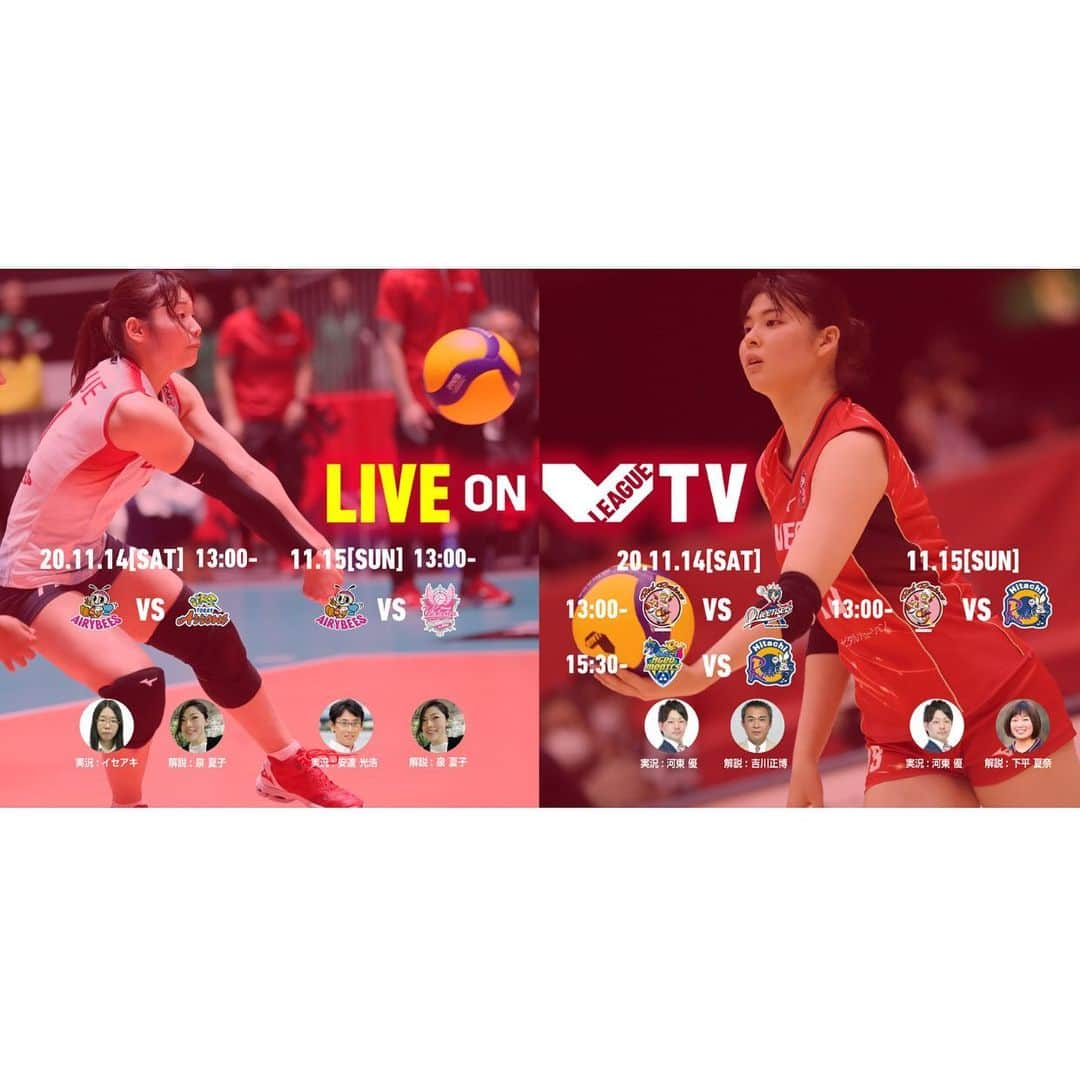 下平夏奈さんのインスタグラム写真 - (下平夏奈Instagram)「2020/21 Vリーグ🏐🔥 @v.league_official   11月15日(日) 13:00〜 NECレッドロケッツ VS 日立リヴァーレ  V.TV 解説を担当させていただきます！  こうして大好きなバレーボールに関わることが でき、本当に嬉しいです♪  ぜひ、バレーボールの魅力や 今しか見れない 選手ひとりひとりの頑張り、 ストーリーを目に焼きつけてください‼️  Vリーグオフィシャルサイトから 『V.TV』に登録し、 リアルタイムで観ていただけたら嬉しいです！！  解説、頑張ります☺️🎙  #Vリーグ #vリーグ女子 #vleague #vtv  #live #live配信 #バレーボール #volleyball  #スポーツ #解説 #フリーランス #アスリート  #necレッドロケッツ #vs #日立リヴァーレ #神奈川 #茨城」11月12日 17時59分 - kana0412.sss