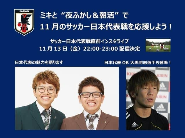 日本サッカー協会のインスタグラム