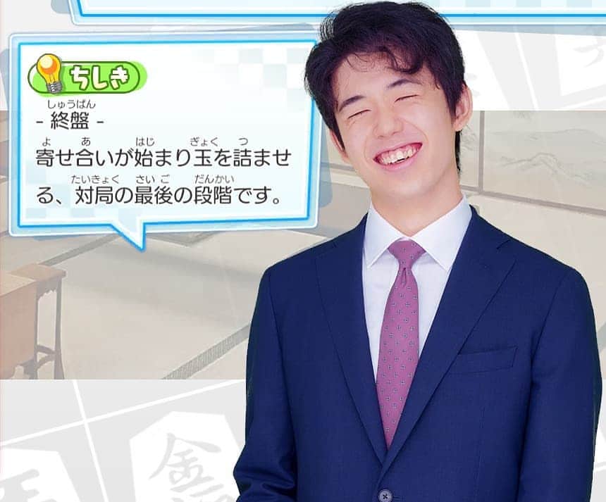 のインスタグラム：「『将トレ』で藤井聡太二冠が紹介している将棋の格言と知識を、毎週投稿していきます。 今週の知識はこちら！  📘終盤📘 寄せ合いが始まり玉を詰ませる、対局の最後の段階です。  将トレで楽しく学んでいきましょう✏️ 次回もお楽しみに！  ※ゲームでの藤井聡太二冠の画像と知識は必ずしも同じ組み合わせではございません。  #将棋 #将トレ #藤井聡太 #二冠 #笑顔 #NintendoSwitch #ゲーム #game #知識 #なるほど」