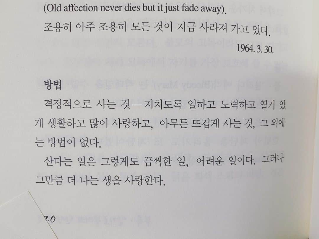 ヤン・ジンソンのインスタグラム：「격정적으로 사는 것,  지치도록 일하고 노력하고 열기 있게 생활하고, 많이 사랑하고, 아무튼 뜨겁게 사는 것,  그외에는 방법이 없다.  - 전혜린의 《이 모든 괴로움을 또 다시》중에서 -」
