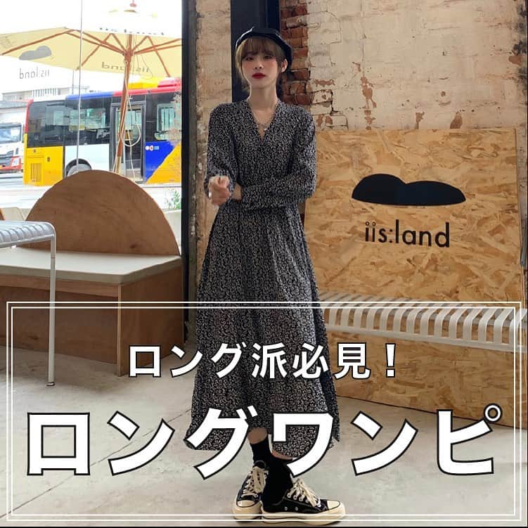 17kg イチナナキログラム さんのインスタグラム写真 17kg イチナナキログラム Instagram ロング派必見 ロングワンピ 今回は露出は苦手な方向けのロングワンピースを集めました この投稿を保存して おしゃれの参考にしてみてください
