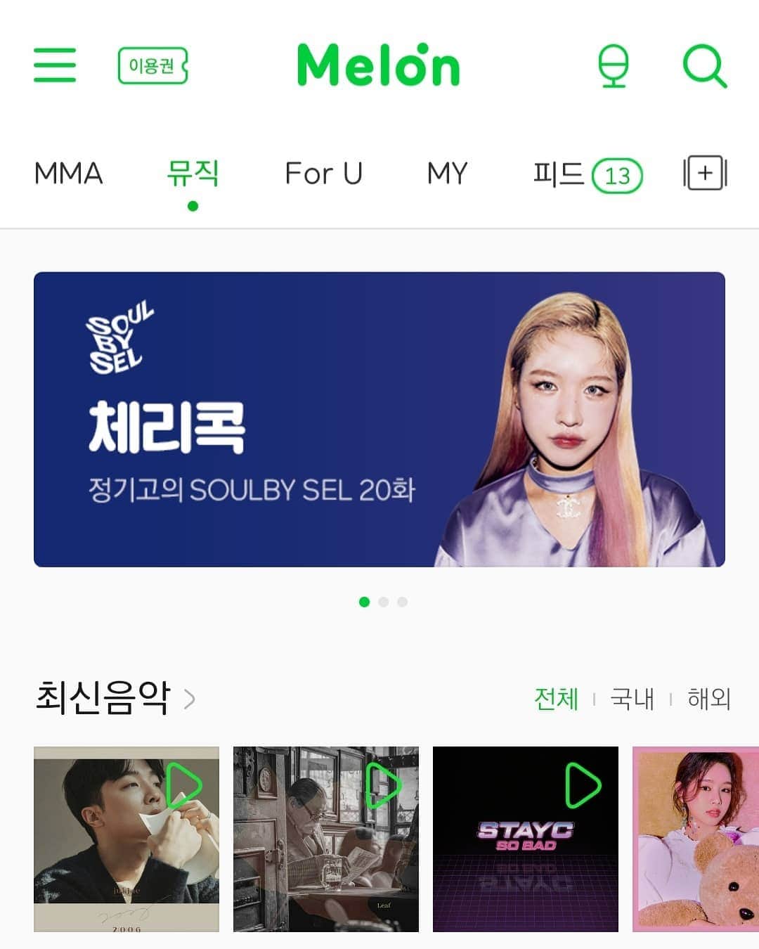 のインスタグラム：「멜론뮤직과 함께 하는 #소울바이서울 #SOULBYSEL 20화 체리콕 에피소드 업데이트 되었습니다. 정규앨범부터 리믹스팩 앨범까지 라디오를 듣고 차례로 들어보세요.」