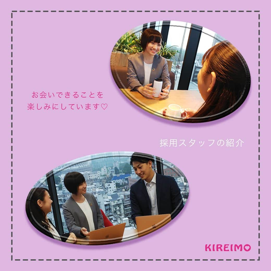 KIREIMOさんのインスタグラム写真 - (KIREIMOInstagram)「. キレイモのお仕事💕  チームワーク重視の社風🍀 お互いに協力し合い、皆で目標に向けて頑張っています😊  「お疲れ様でございます」「ありがとうございます」 コミュニケーションも多く明るい雰囲気です✨  〝一生大切にしたいと思える仲間が出来ました🌈〟 そんな風に話すスタッフも。  仲間がいるからたのしい💓 キレイモならそう思えるはずです！  ‐‐‐‐‐‐‐‐‐‐‐‐‐‐‐‐‐‐‐‐‐‐‐‐‐‐‐‐‐‐‐‐  エントリーはスワイプ3枚目のQRコードからどうぞ🎵 先輩たちのインタビューも見ることができます！  東京・神奈川・埼玉・大阪・京都・名古屋・岡山・広島・香川エリア採用強化中♩  面接はスマホを使って簡単に受けられます📱  ‐‐‐‐‐‐‐‐‐‐‐‐‐‐‐‐‐‐‐‐‐‐‐‐‐‐‐‐‐‐‐‐  今日は採用課スタッフの紹介💗  面接でお会いできることを楽しみにしています😉  ‐‐‐‐‐‐‐‐‐‐‐‐‐‐‐‐‐‐‐‐‐‐‐‐‐‐‐‐‐‐‐‐ ★お問い合わせ★ 📧career@vielis.co.jp 📞03‐6747‐7971（採用課直通） お気軽にお電話ください😊  ‐‐‐‐‐‐‐‐‐‐‐‐‐‐‐‐‐‐‐‐‐‐‐‐‐‐‐‐‐‐‐‐  #キレイモ　#KIREIMO　#渡辺直美　 #千鳥　#千鳥ノブ　#千鳥大悟 #脱毛サロン　#全身脱毛　#脱毛 #脱毛無料 　#脱毛ケア 　#エステサロン #エステティシャン　#求人　#求人募集  #求人情報 　#スタッフ募集 #中途採用　#新卒採用　#既卒 #接客業　#未経験歓迎 　#採用 #美容　#美容情報　#肌ケア　 #オンライン面接　#web面接」11月12日 18時34分 - kireimo_official