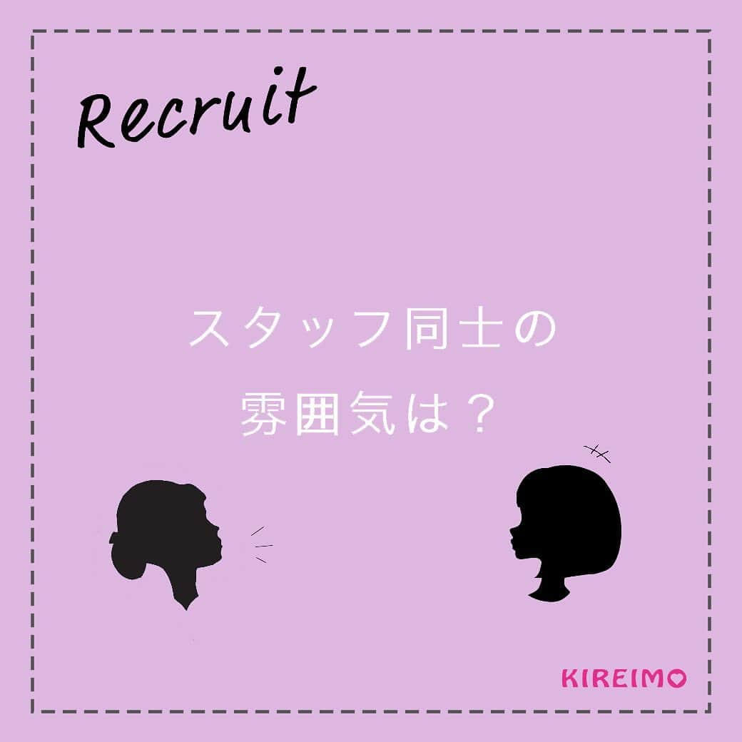 KIREIMOさんのインスタグラム写真 - (KIREIMOInstagram)「. キレイモのお仕事💕  チームワーク重視の社風🍀 お互いに協力し合い、皆で目標に向けて頑張っています😊  「お疲れ様でございます」「ありがとうございます」 コミュニケーションも多く明るい雰囲気です✨  〝一生大切にしたいと思える仲間が出来ました🌈〟 そんな風に話すスタッフも。  仲間がいるからたのしい💓 キレイモならそう思えるはずです！  ‐‐‐‐‐‐‐‐‐‐‐‐‐‐‐‐‐‐‐‐‐‐‐‐‐‐‐‐‐‐‐‐  エントリーはスワイプ3枚目のQRコードからどうぞ🎵 先輩たちのインタビューも見ることができます！  東京・神奈川・埼玉・大阪・京都・名古屋・岡山・広島・香川エリア採用強化中♩  面接はスマホを使って簡単に受けられます📱  ‐‐‐‐‐‐‐‐‐‐‐‐‐‐‐‐‐‐‐‐‐‐‐‐‐‐‐‐‐‐‐‐  今日は採用課スタッフの紹介💗  面接でお会いできることを楽しみにしています😉  ‐‐‐‐‐‐‐‐‐‐‐‐‐‐‐‐‐‐‐‐‐‐‐‐‐‐‐‐‐‐‐‐ ★お問い合わせ★ 📧career@vielis.co.jp 📞03‐6747‐7971（採用課直通） お気軽にお電話ください😊  ‐‐‐‐‐‐‐‐‐‐‐‐‐‐‐‐‐‐‐‐‐‐‐‐‐‐‐‐‐‐‐‐  #キレイモ　#KIREIMO　#渡辺直美　 #千鳥　#千鳥ノブ　#千鳥大悟 #脱毛サロン　#全身脱毛　#脱毛 #脱毛無料 　#脱毛ケア 　#エステサロン #エステティシャン　#求人　#求人募集  #求人情報 　#スタッフ募集 #中途採用　#新卒採用　#既卒 #接客業　#未経験歓迎 　#採用 #美容　#美容情報　#肌ケア　 #オンライン面接　#web面接」11月12日 18時34分 - kireimo_official