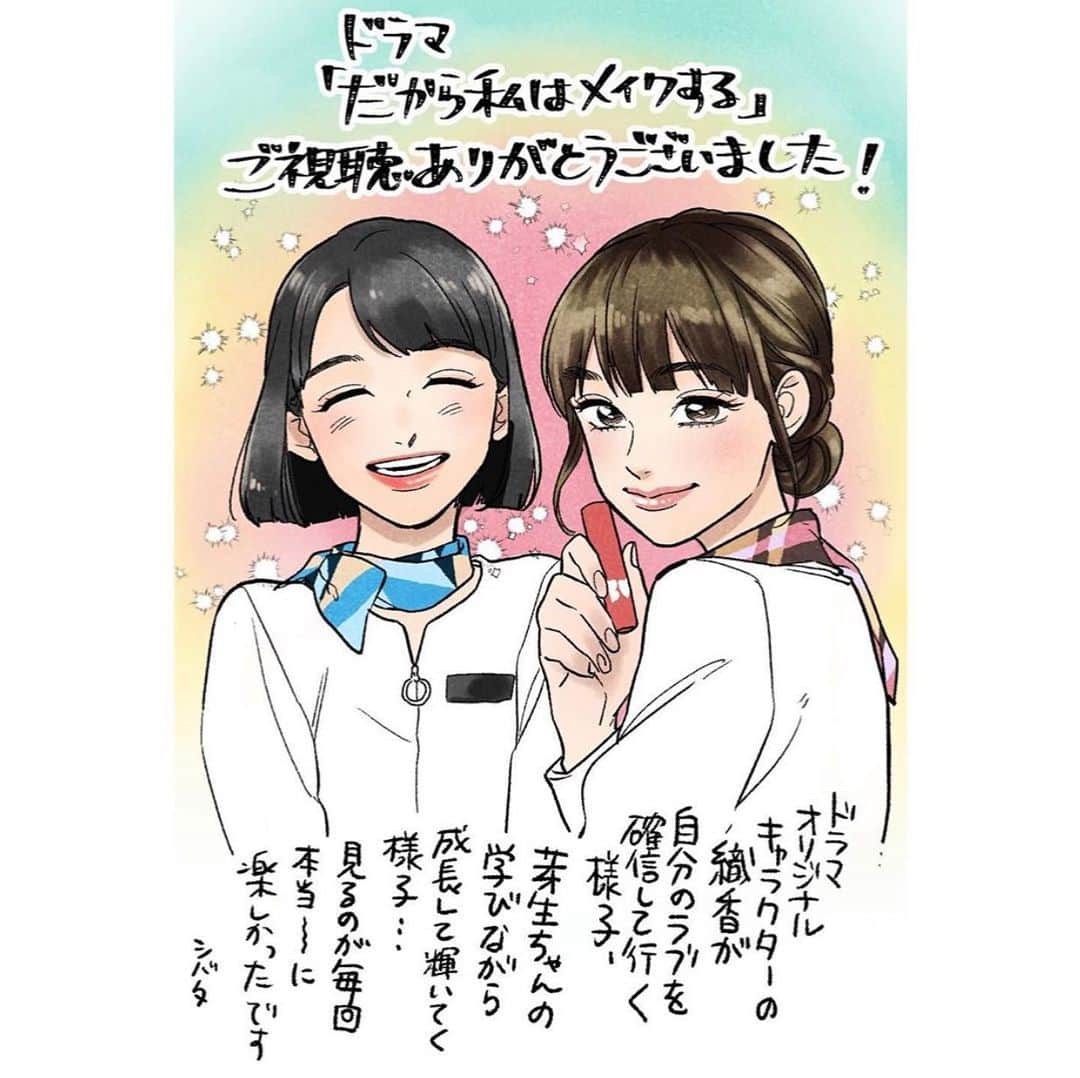 志田彩良のインスタグラム：「・ シバタヒカリ先生が 描いて下さいました。 嬉しすぎる、、、。 ありがとうございます‼︎ #だから私はメイクする」