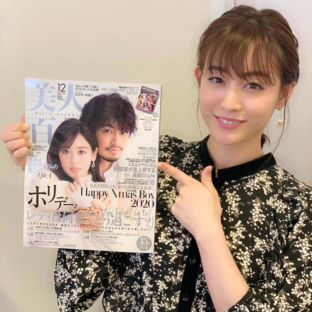 新井恵理那さんのインスタグラム写真 - (新井恵理那Instagram)「『美人百花　12月号』(表紙は泉里香さんと斎藤工さん)の「人気女子アナに学ぶ好感度が急上昇する通勤Style」に、わたしのお仕事コーデもすこし載っています(^^)みなさんもご参考になさってくださいね♪ #美人百花 #泉里香 #斎藤工 #通勤コーデ #新井恵理那 #centforce」11月12日 19時45分 - elina_arai