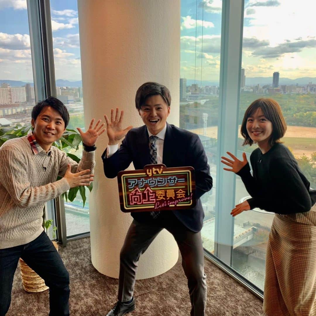 大野晃佳さんのインスタグラム写真 - (大野晃佳Instagram)「#アナウンサー向上委員会 の収録がありました🎤  今回のテーマは"リポート力向上"ということで… 新人大野、ロケに行ってまいりました！ その様子を #山本隆弥アナ #中村秀香アナ と一緒に振り返っていきます👀  今週末深夜放送です！ ytv mydo!でも見逃し配信が見られるので、アプリをダウンロードして見ていただけたら幸いです🔰  #読売テレビ#ytv#大野晃佳#全力少年#ぶっちぎれytv#山本アナInstagram始めました」11月12日 19時59分 - ytv_akiyoshi.ohno