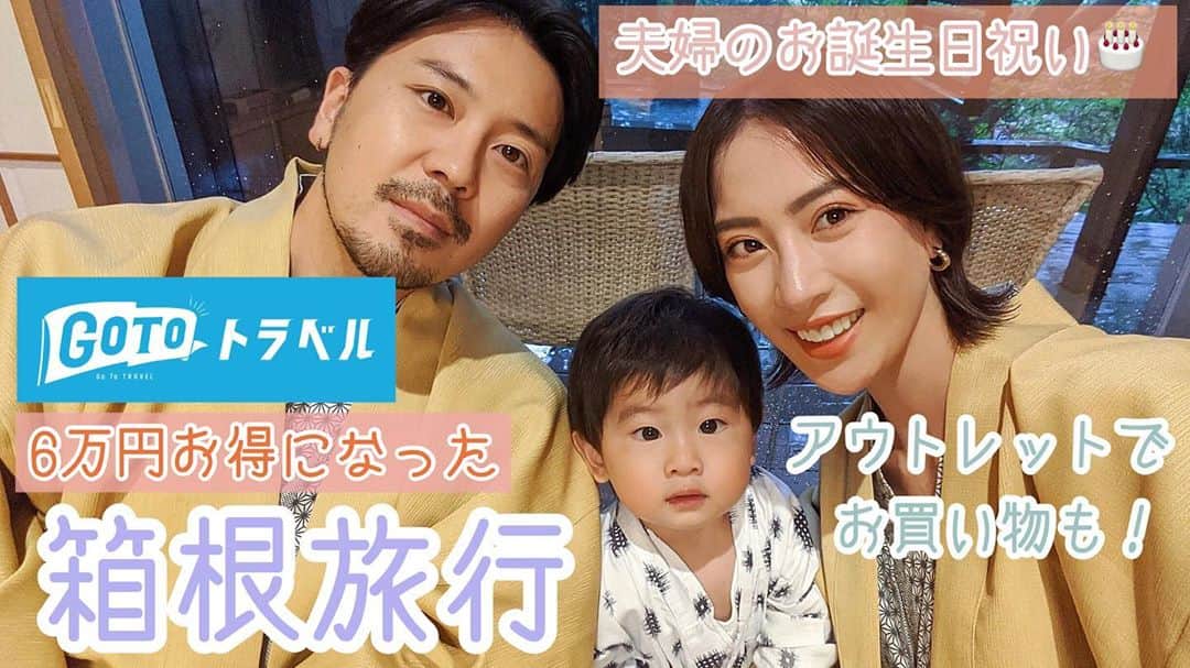 ソンイのインスタグラム：「箱根旅行の家族VlogをYouTubeにアップしたよ🍵 たくさん質問いただいてた泊まったお宿のレポも♨️  めちゃくちゃ素敵なお宿で、子連れにもとっても優しくておもてなしが素晴らしかったです🍵  アウトレットでお買い物も楽しんできました👛」