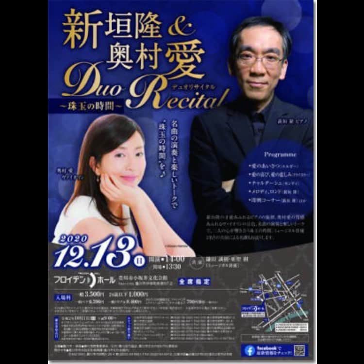 亜聖樹のインスタグラム：「12月13日に新垣隆さんと奥村愛さんのデュオリサイタルにヴォーカルゲスト として出演させて頂きます✨  又お二人の素敵な演奏の中歌わせて頂ける機会を頂きまして本当に光栄です😭 今回は鎌田誠樹さんともご一緒に歌わせて頂きます🙏  コロナ以降、久しぶりのステージなので、少しドキドキ💓頑張ります💪  12月13日(日) 14:00開演 豊川市フロイデンホール 3,500円  チケットお問い合わせ:豊川市民部文化振興課」