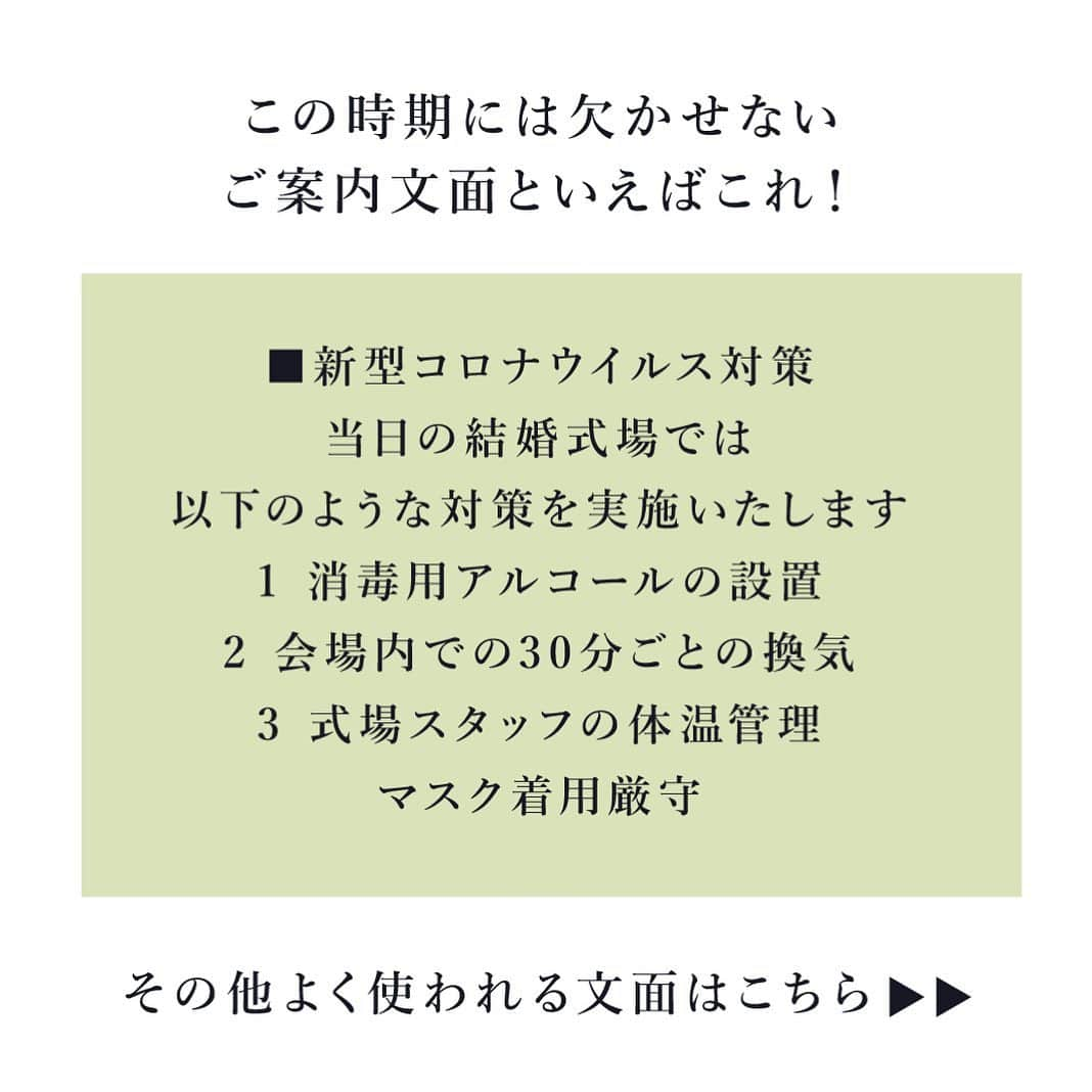 PIARYさんのインスタグラム写真 - (PIARYInstagram)「.﻿ New wedding idea💌﻿ ﻿ 招待状に同封する付箋。﻿ 用途に合わせた﻿ 文例をご紹介します！🙌﻿ ﻿ この時期ならではのお気づかいでも﻿ 付箋でスマートに✨﻿ ﻿ 役立つ投稿は保存すると便利です♪﻿ ﻿ 詳細は @piary_inst より﻿ PIARYホームページをチェック！☝﻿ ﻿ #招待状 #ペーパーアイテム #PIARY #ピアリー #招待状付箋 #リクエストカード﻿ #2021春婚 #2021夏婚 #withコロナの結婚式 #ちーむ2021 #招待状作成﻿ #ピアリー招待状 #結婚式延期 #プレ花嫁2020 #プレ花嫁2021﻿ #PIARY花嫁サポーター」11月12日 20時47分 - piary_inst