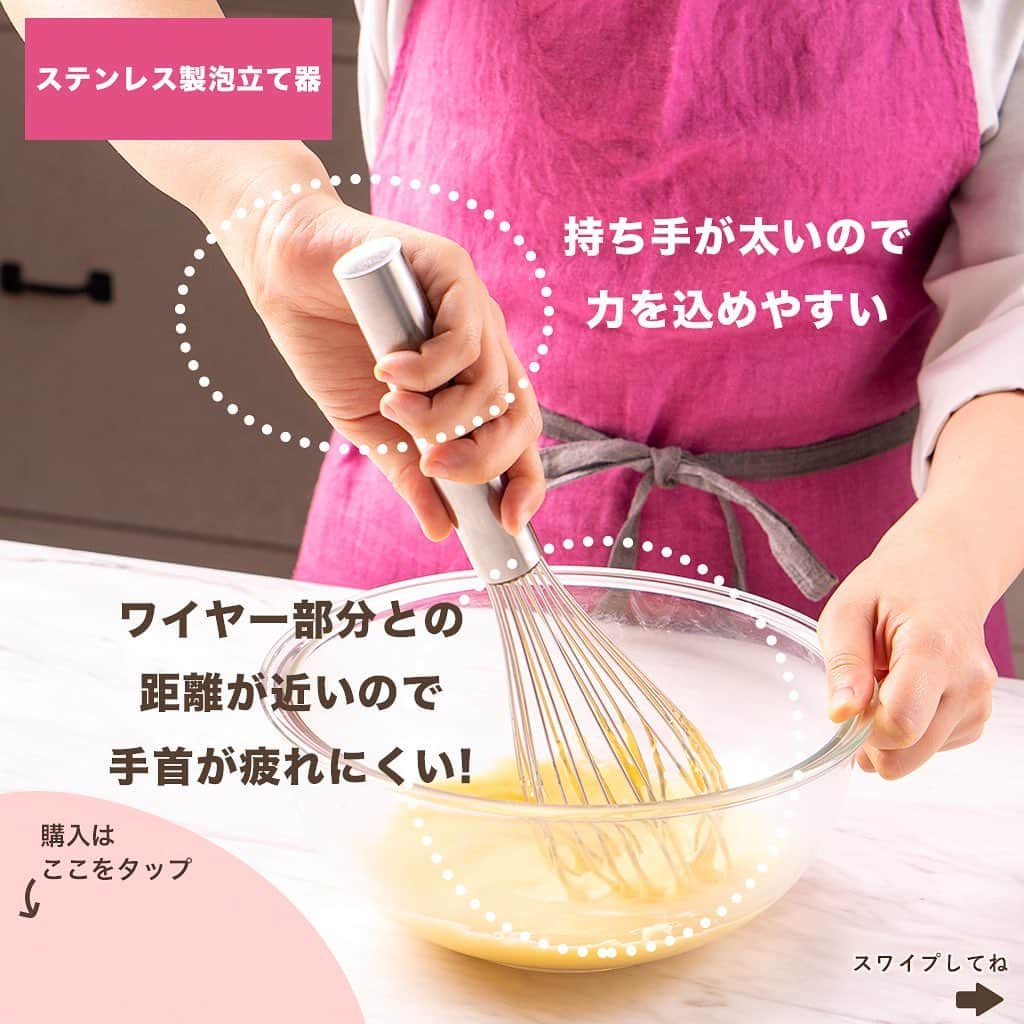 DELISH KITCHENさんのインスタグラム写真 - (DELISH KITCHENInstagram)「普通の泡立て器との違いを解説！👀 お菓子を作るなら必需品！DELISH KITCHENの【ステンレス製泡立て器】👩‍🍳 　　 ✔︎お菓子作りをすると、混ぜるときいつも手が痛くなってしまう… ✔︎早く混ぜられる泡立て器がほしい！ そんなあなたにおすすめです♪ ⠀⠀ DELISH KITCHENの泡立て器は持ち手が太く、早く泡立つのが特徴。 製菓学校で学ぶ時や、パティシエもよく使う本格仕様の泡立て器です✨ ⠀⠀ 👩‍🍳違い①持ち手が太い！ ⠀⠀ 普通の泡立て器に比べると、 持ち手が太いので力を込めやすくなっています✨ ⠀⠀ ワイヤー部分との距離が近いので 手首も疲れにくいのが強み😉 ⠀⠀ ⠀⠀ 👩‍🍳違い②ワイヤーの数が多い！ ⠀⠀ ワイヤーの数が多いので、生地が手早く混ざります！ 生クリームの泡立ちも早いのが強み🎶 ⠀⠀ 家でよくお菓子作りをするDELISH KITCHENのプロのフードスタイリストに使用感をインタビュー↓↓↓↓ 「ワイヤーの部分が広いので、生地を持ち上げて落とすだけでもしっかり混ざってくれるのが良いですね！お菓子を作るなら、絶対にワイヤー部分が大きい本格泡立て器がおすすめ。力を込めやすいので、重たい生地も疲れづらく混ぜることができます😉」 ⠀⠀ ステンレス製泡立て器の購入はこちら👇 【画面をタップ】→【商品を見る】→【ウェブサイトで見る】で公式通販サイトへ😉 ⠀⠀ #delishkitchen #デリッシュキッチン #delishkitchenstore #デリッシュキッチンストア #キッチングッズ #キッチンツール #調理器具 #手料理 #手作り料理 #お菓子 #手作りお菓子 #お菓子作り #お菓子づくり #製菓器具 #お菓子作り好きな人と繋がりたい #ケーキ #ケーキ作り #泡立て器 #ステンレス製泡立て器 #バレンタイン手作り #製菓道具 #お菓子作りの基本 #おうち時間 #おやつ #おやつ作り」11月12日 21時00分 - delishkitchen.tv