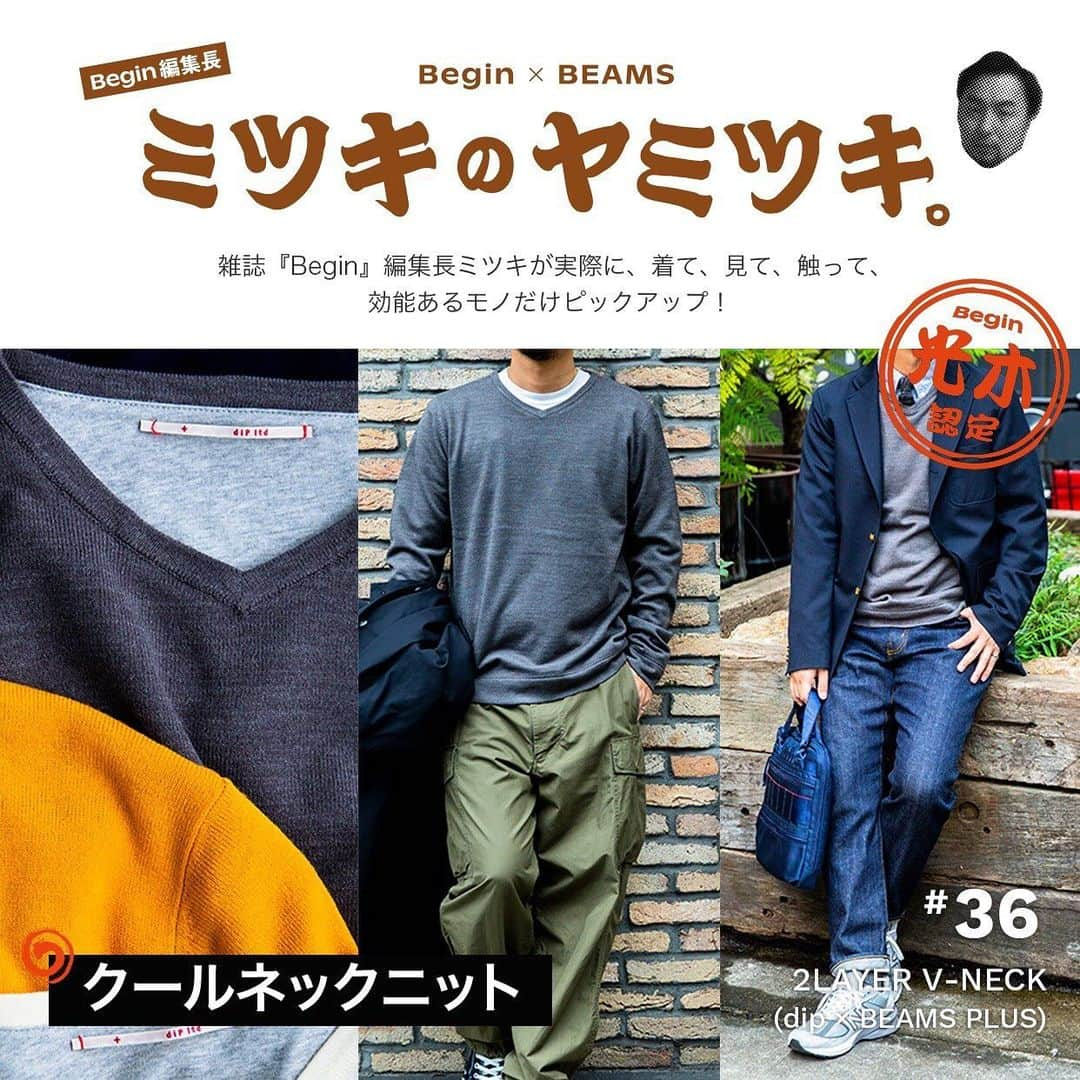 ビームスさんのインスタグラム写真 - (ビームスInstagram)「"dip × BEAMS PLUS" 2LAYER V-NECK  @mitsukinoyamitsuki @beams_mens_casual 36品目のヤミツキは クルーネック⁉️ Vネック⁉️のいいとこ取りで、肌触り抜群のク〜ルネックニット！ 15年以上も売れ続けるロングセラーアイテムをご紹介します✒️  詳しくはHPをチェック！ https://www.beams.co.jp/special/mitsukinoyamitsuki/36/ @beams_official ストーリーズハイライト "Feature" より  #ビギン #ビームス #ミツキのヤミツキ #beams #begin #beginmagazine #mitsukinoyamitsuki @tak.beam」11月12日 21時04分 - beams_official