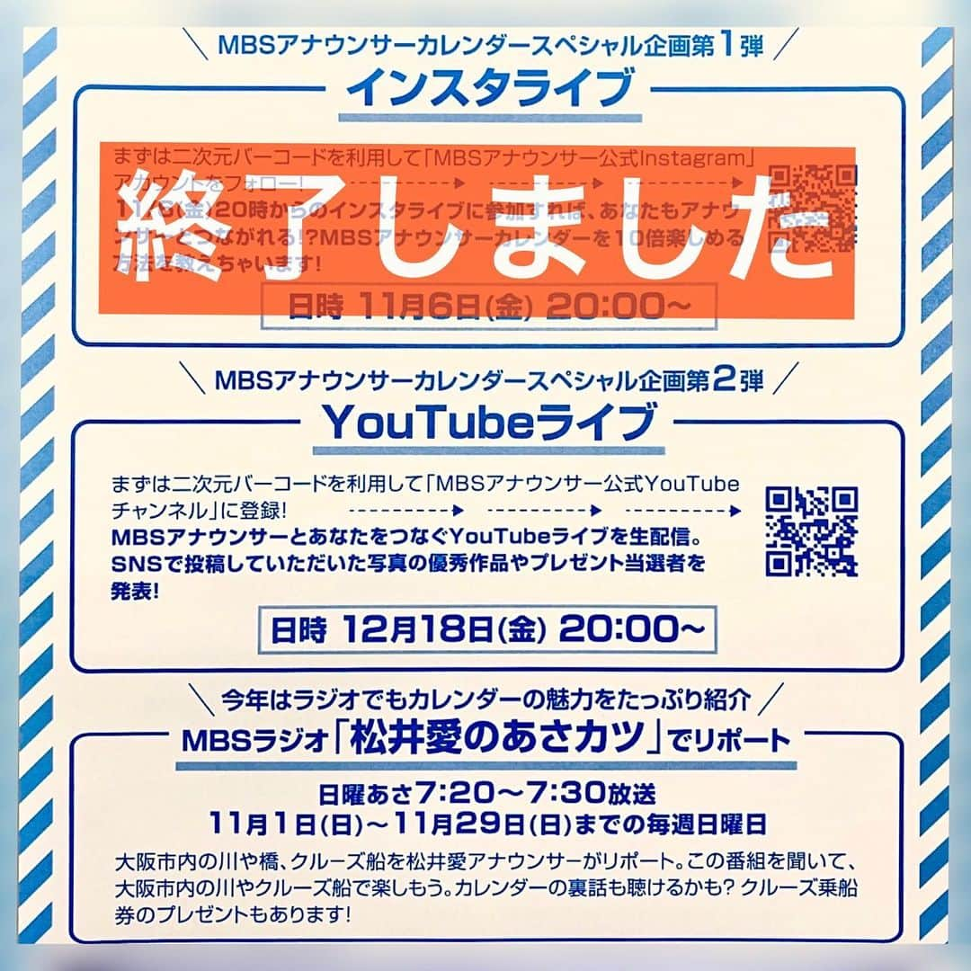 MBSアナウンサー公式さんのインスタグラム写真 - (MBSアナウンサー公式Instagram)「.  🌸MBSアナウンサーカレンダー2021 絶賛販売中🌸  ---- 購入者プレゼントのお知らせ ----  カレンダー、ロケ地マップ、マップケースのいずれか一つを含めて撮影したあなたの写真or風景写真に #MBSアナウンサーとつながりたい ↑こちらのハッシュタグをつけて投稿していただくと…  抽選で豪華プレゼントが当たります！🥰  🔥〆切は　12月18日(金) 20:00 まで🔥  優秀作品やプレゼントの当選者は、 上記の時間からYouTubeライブにて発表いたします！！  この機会に『MBSアナウンサー公式YouTubeチャンネル』へのご登録も併せてお願いしますね🤳  (プレゼントの応募方法やその他イベントなど 詳しくは、↑の投稿画像またはカレンダー付録の同用紙をご確認ください。)  ※このキャンペーンはカレンダー購入者のみが参加できるものです。ご注意ください。  たくさんのご応募お待ちしてます！  ---- カレンダー購入方法 ----  らいよんデイリーストア(MBS1階) ジュンク堂 関西各店舗 紀伊国屋書店 梅田本店 MBSネットショッピング Amazon、楽天市場　などから購入できます🙌  付録: アナウンサー生写真1枚(※ランダム)、ロケ地マップ、マップケース」11月12日 21時14分 - mbs.ana